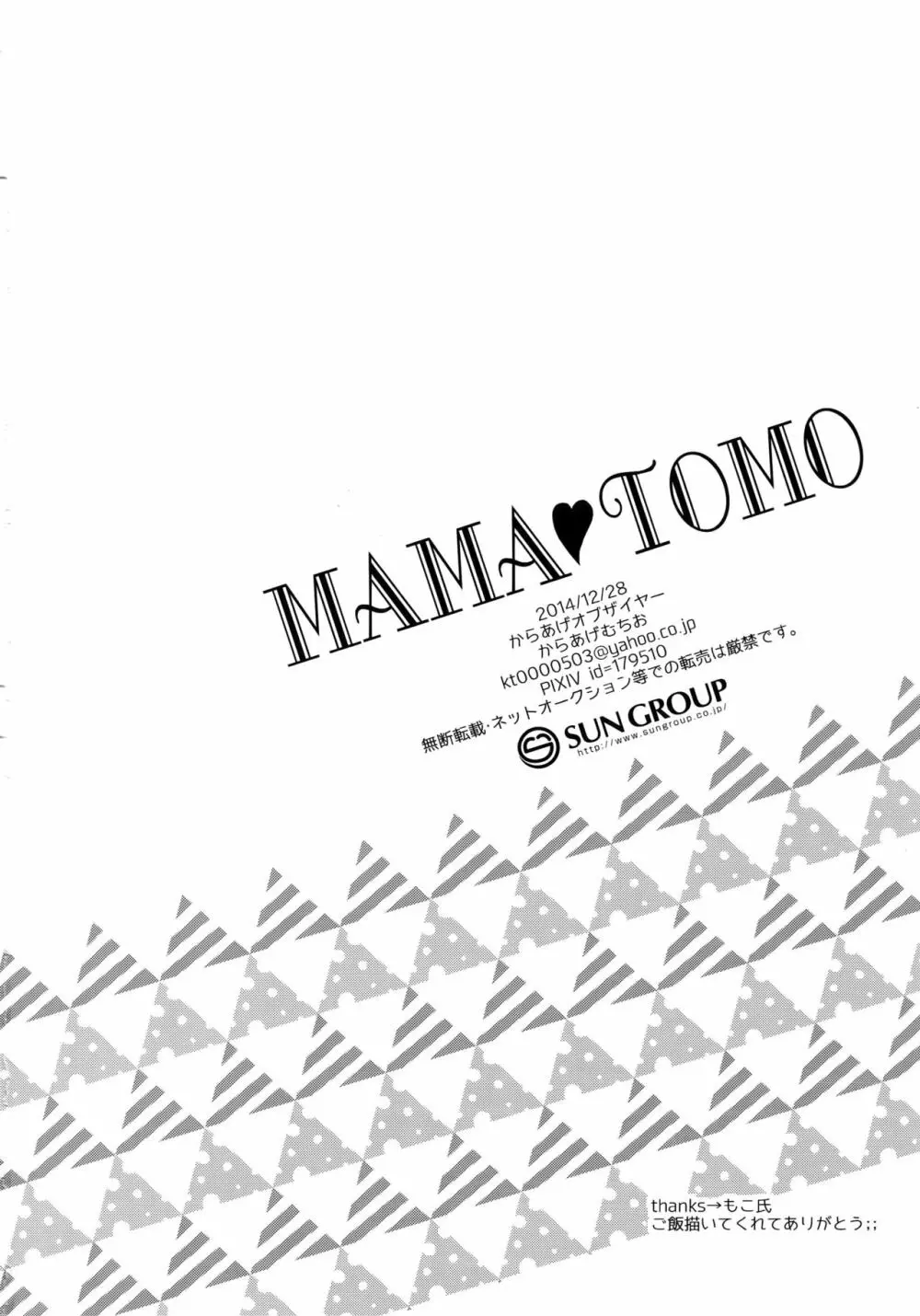 MAMATOMO 37ページ