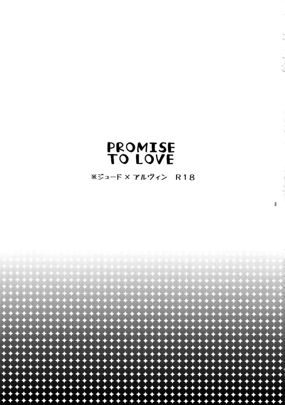 PROMISE TO LOVE 2ページ