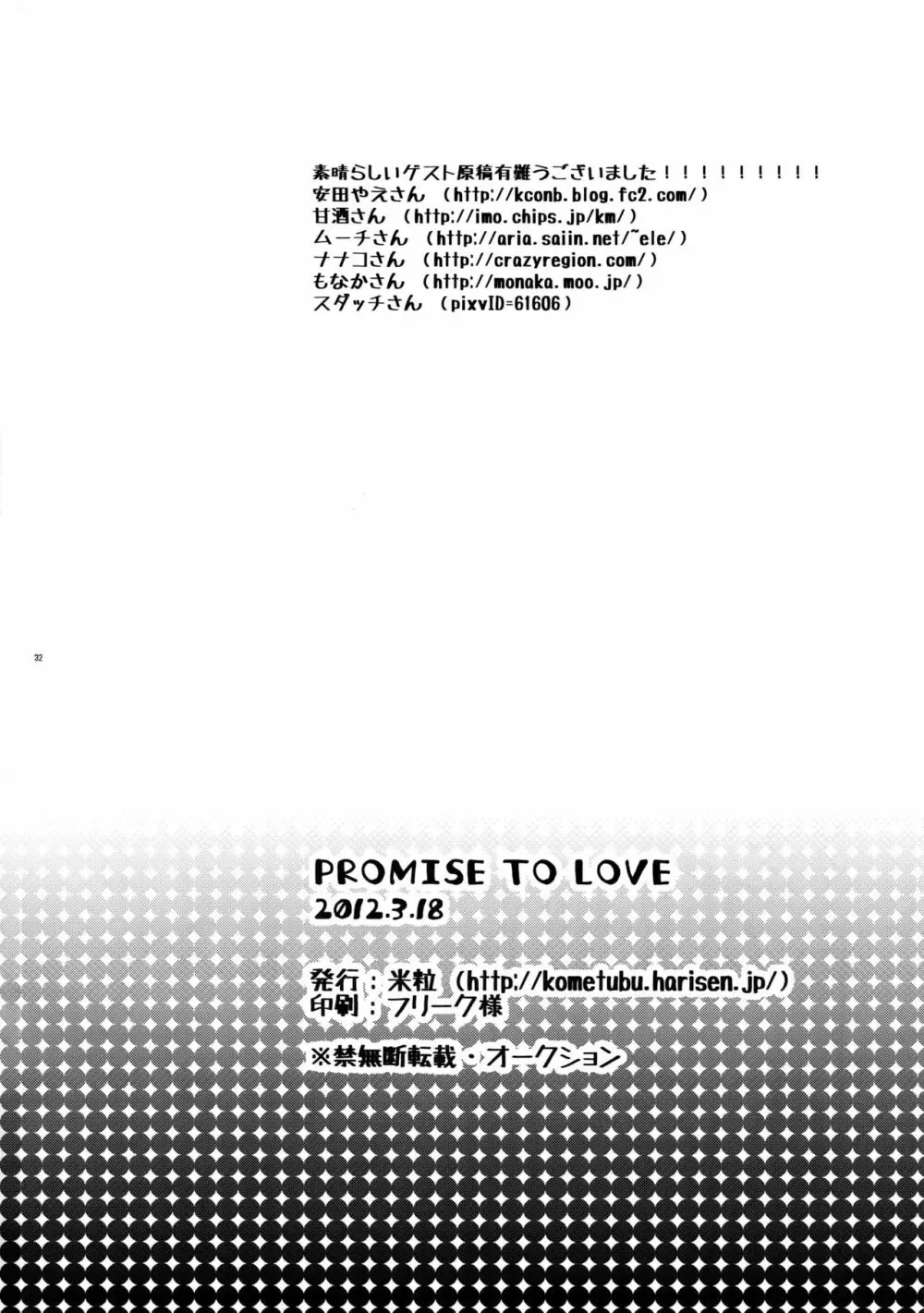 PROMISE TO LOVE 31ページ