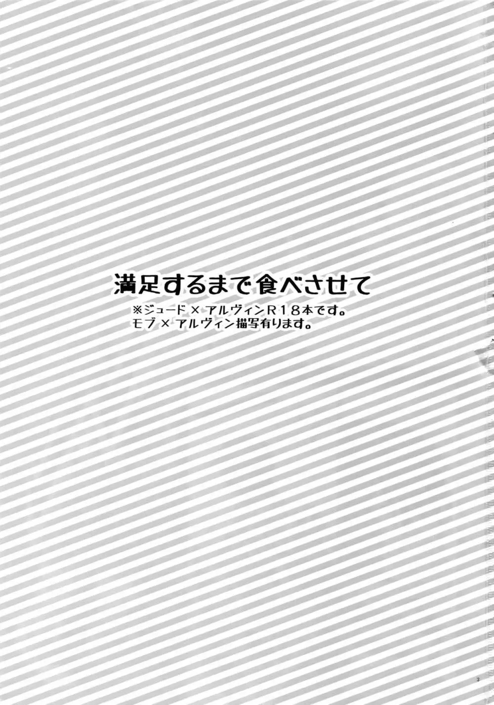 満足するまで食べさせて 2ページ