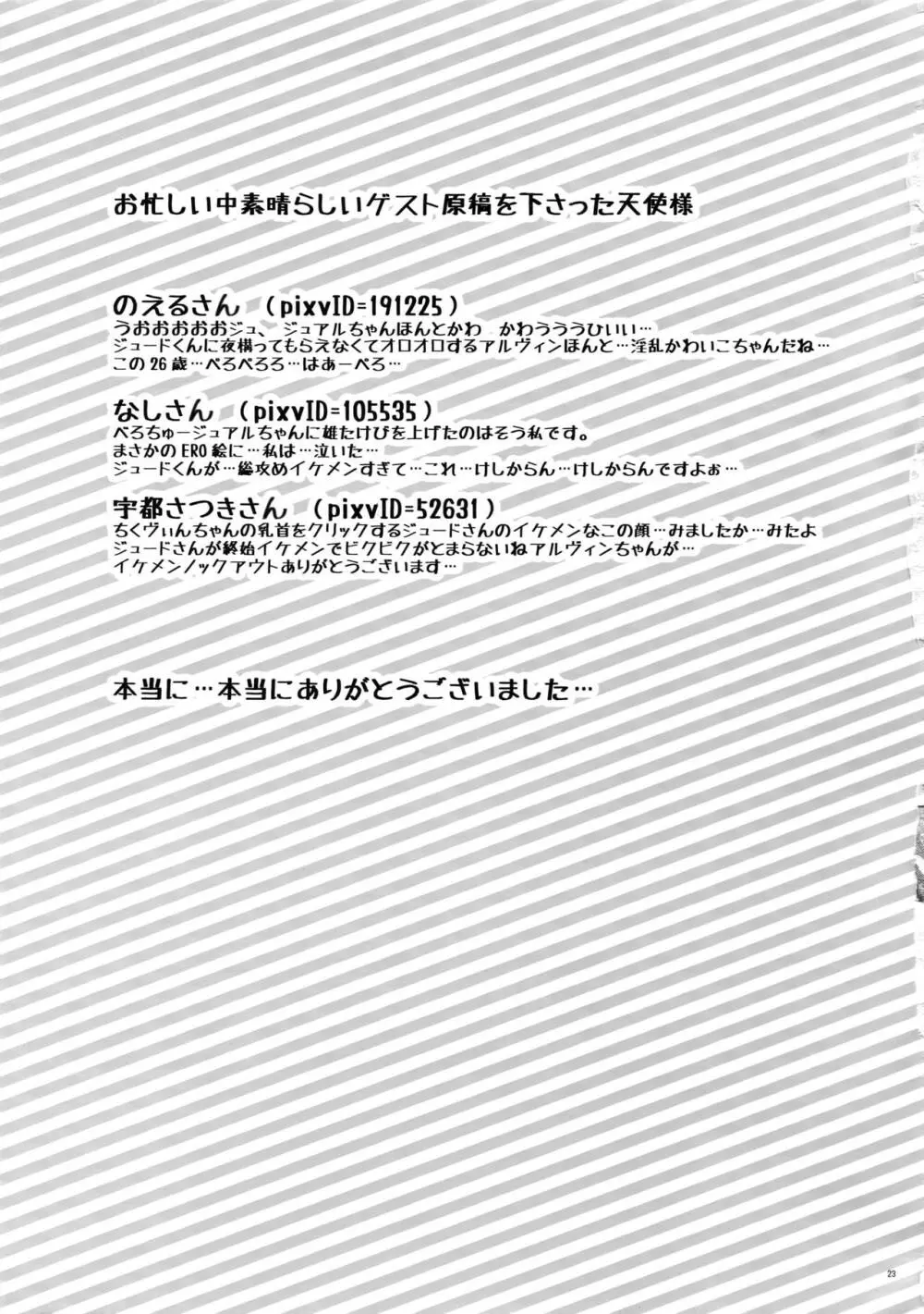 満足するまで食べさせて 21ページ