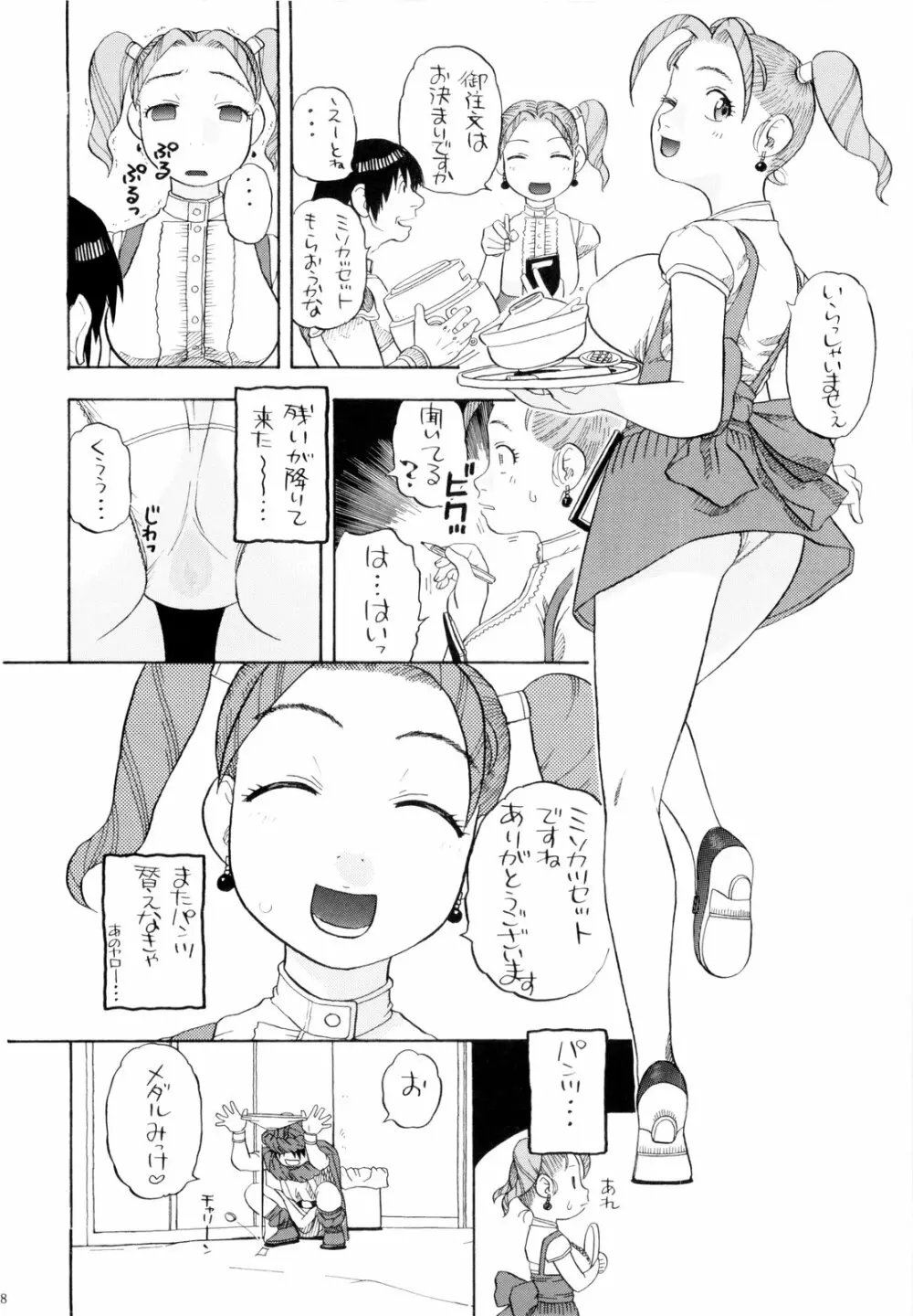 ちっさいメダル 18ページ