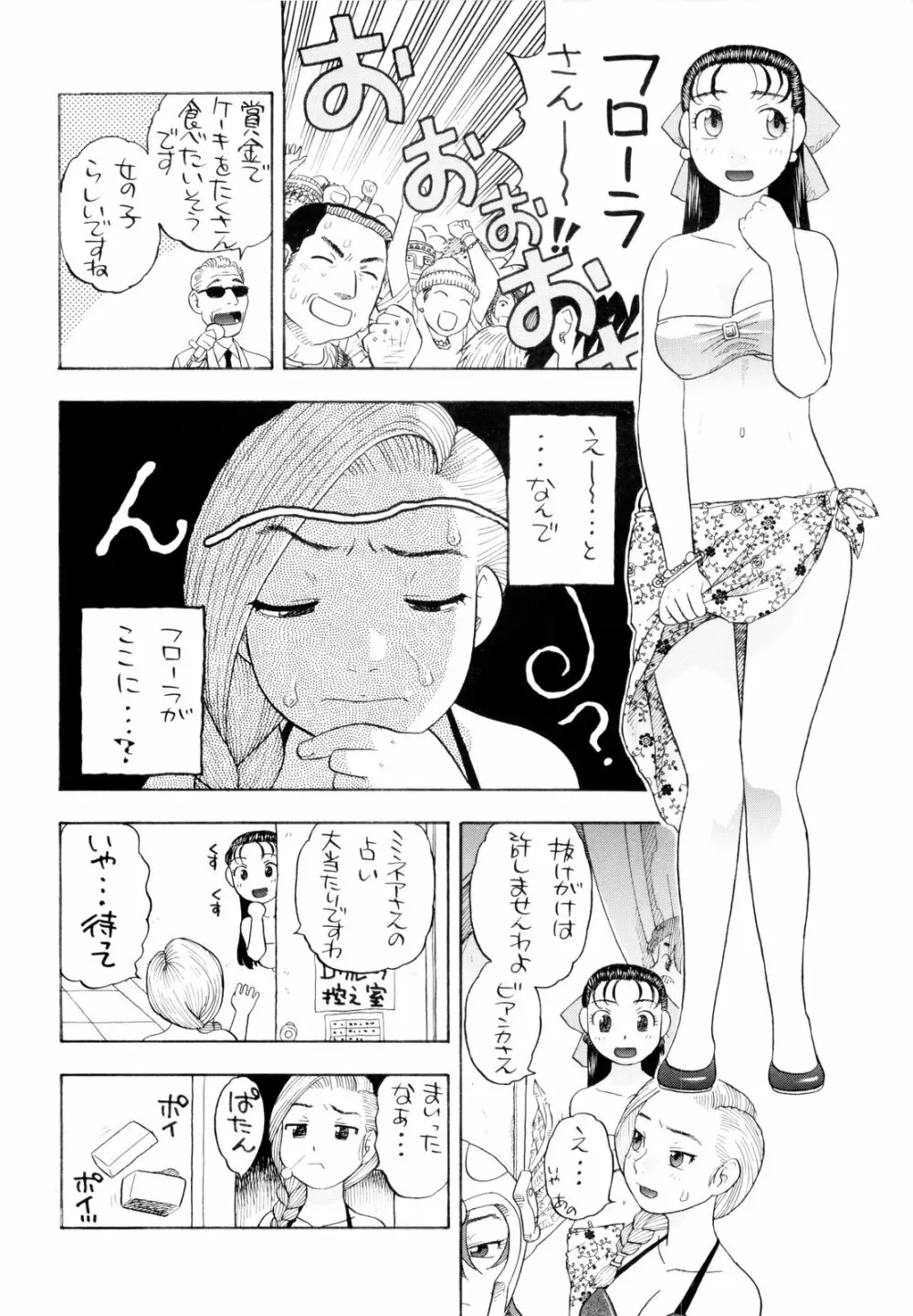 ちっさいメダル 52ページ