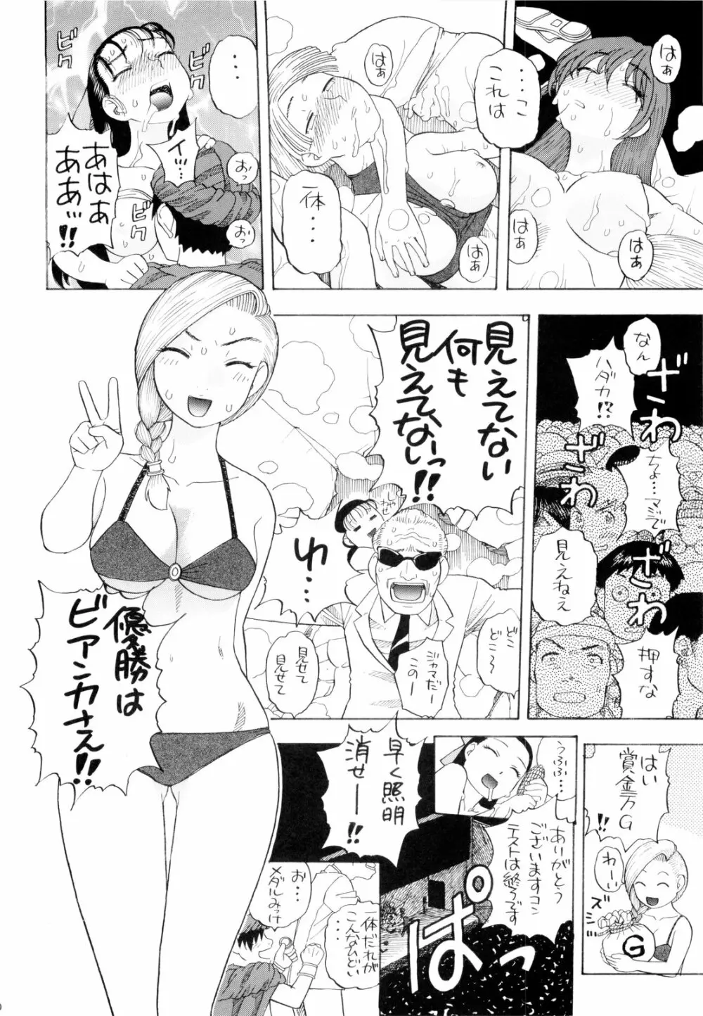 ちっさいメダル 70ページ