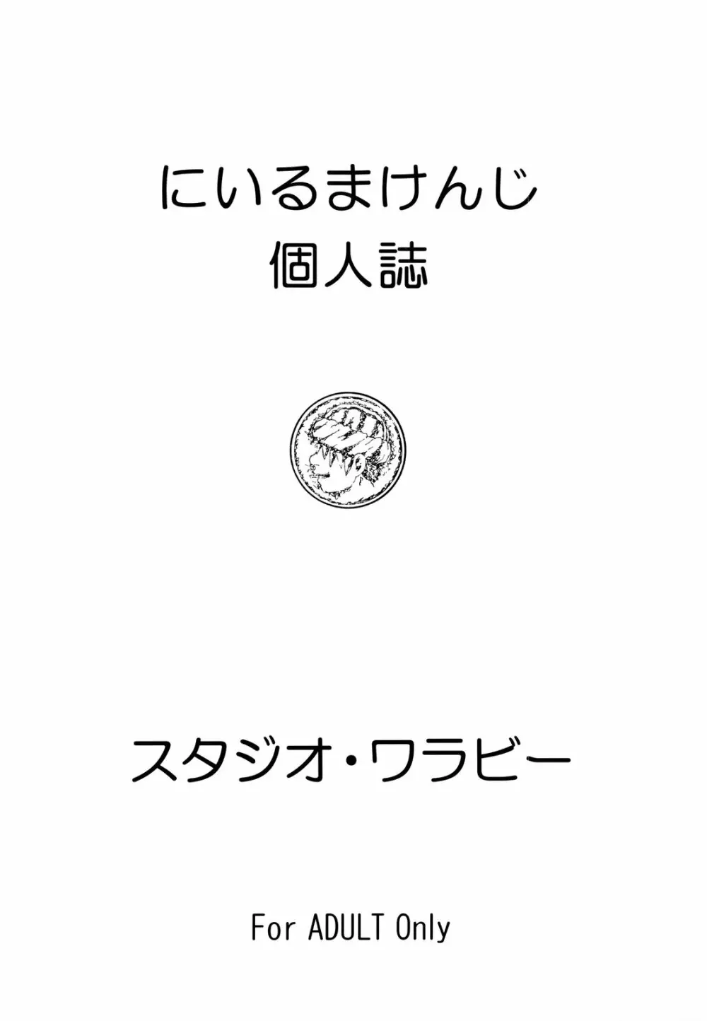 ちっさいメダル 76ページ