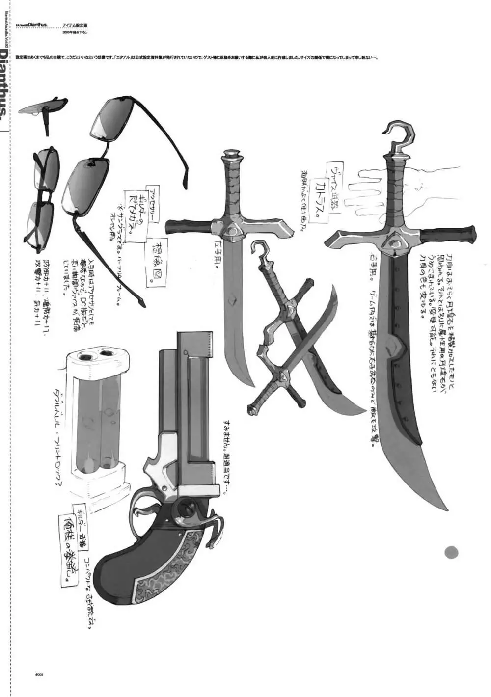 Diathus.EA02 8ページ