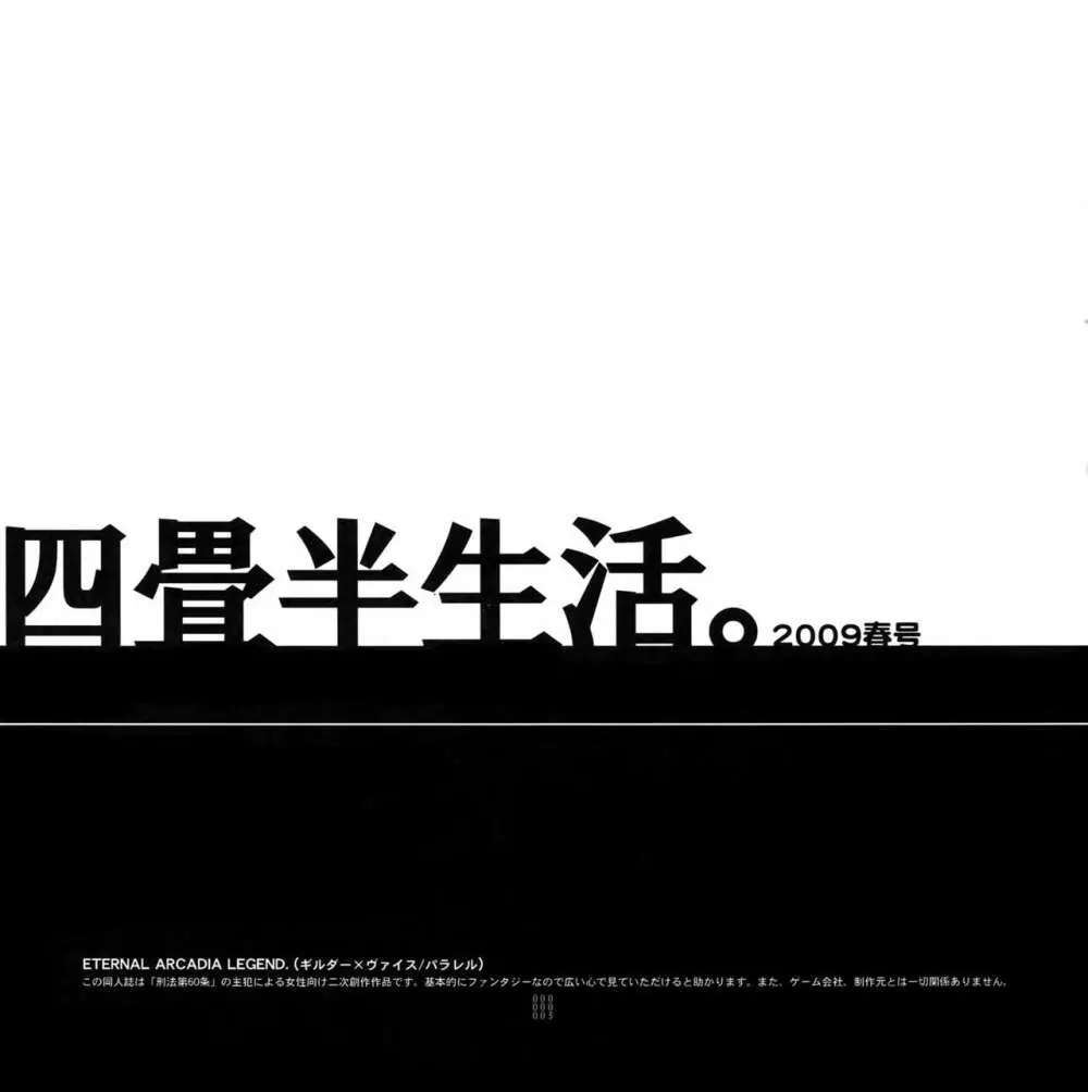 四畳半生活。 2009年春号 2ページ