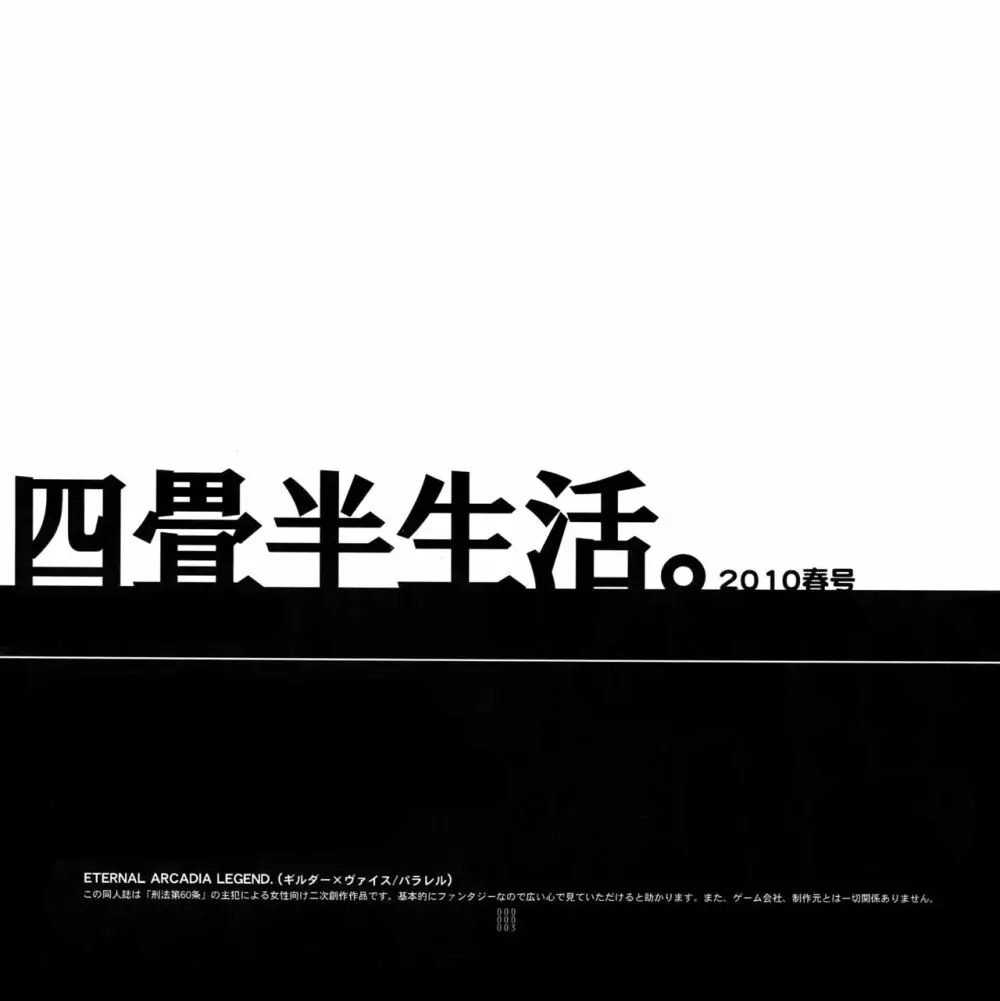 四畳半生活。2010春号 2ページ