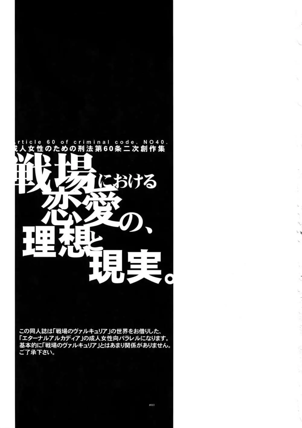 戦場における恋愛の、理想と現実。 2ページ