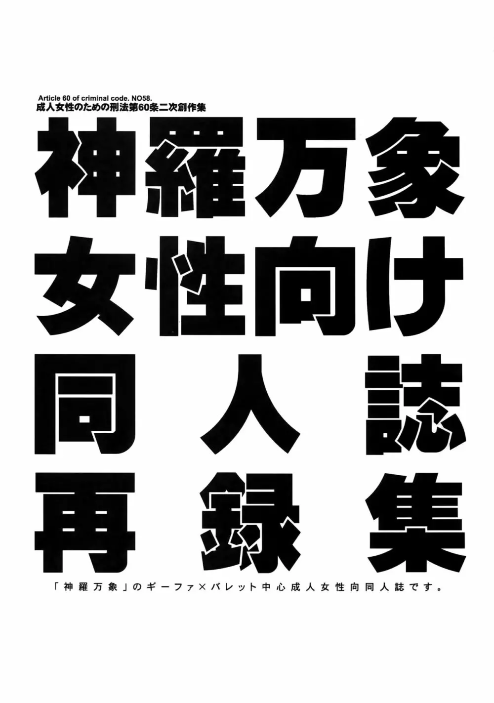 神羅万象女性向け同人誌再録集 8ページ