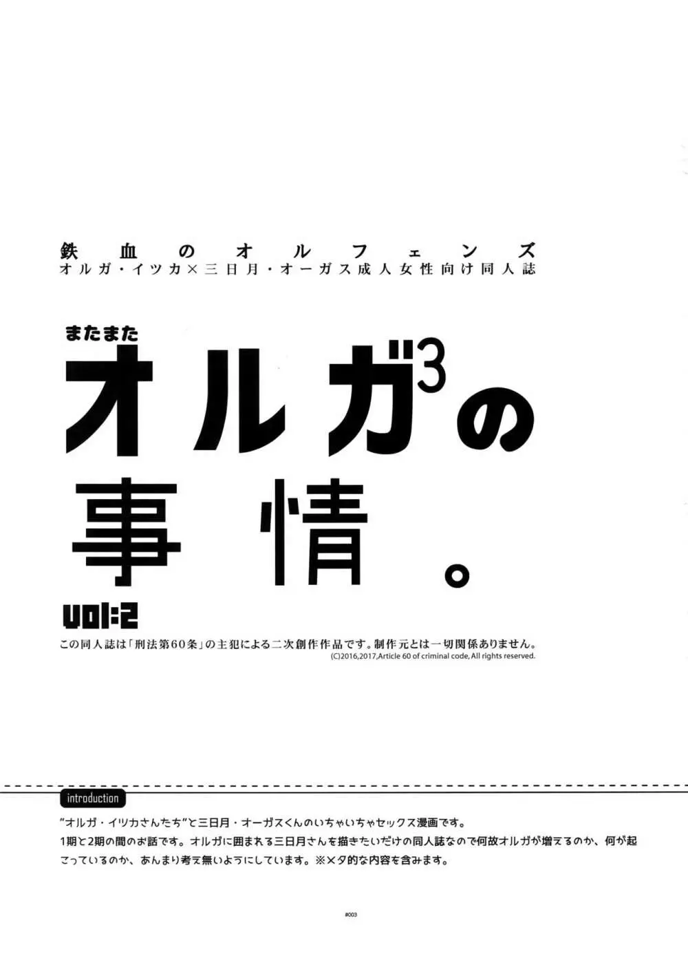 またまたオルガさんの事情。Vol:2 2ページ