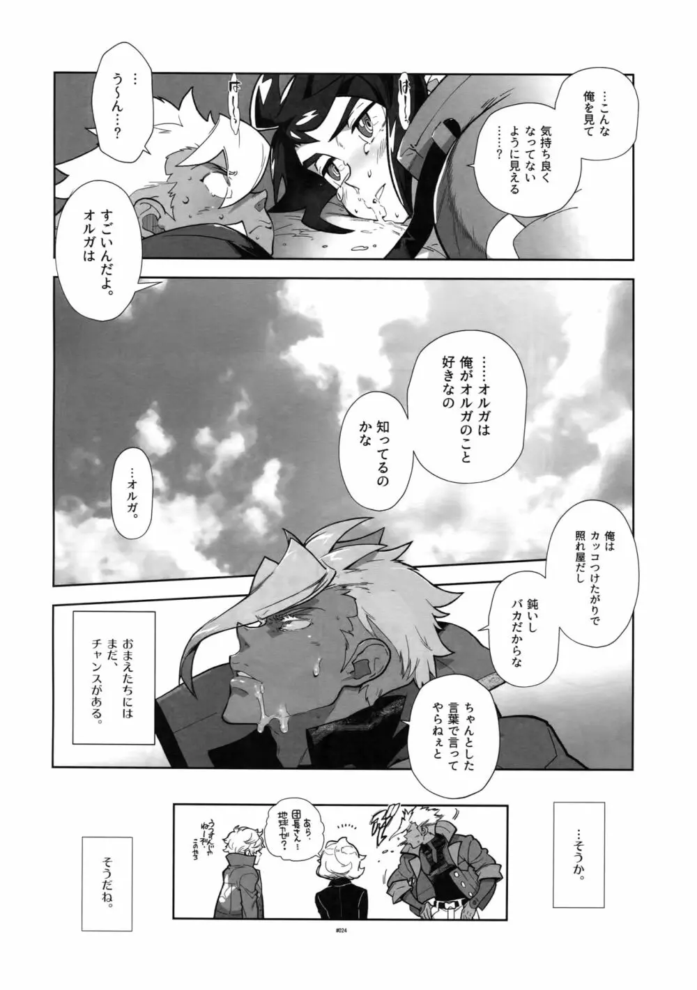 またまたオルガさんの事情。Vol:2 23ページ