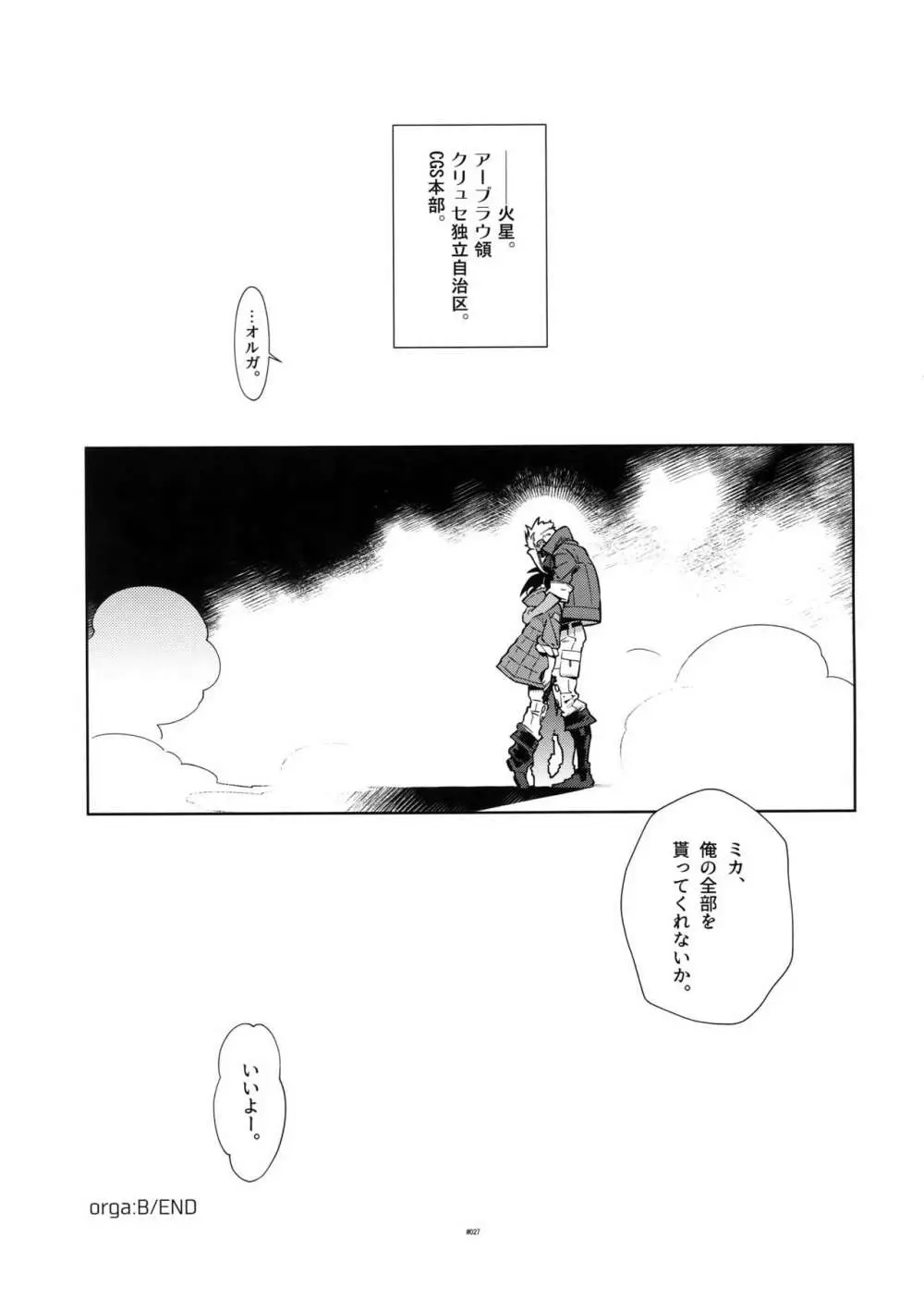 またまたオルガさんの事情。Vol:2 26ページ