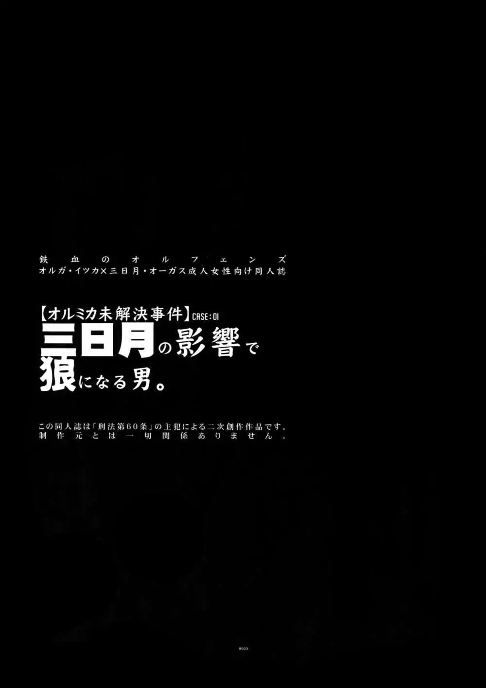 三日月の影響で狼になる男。 2ページ