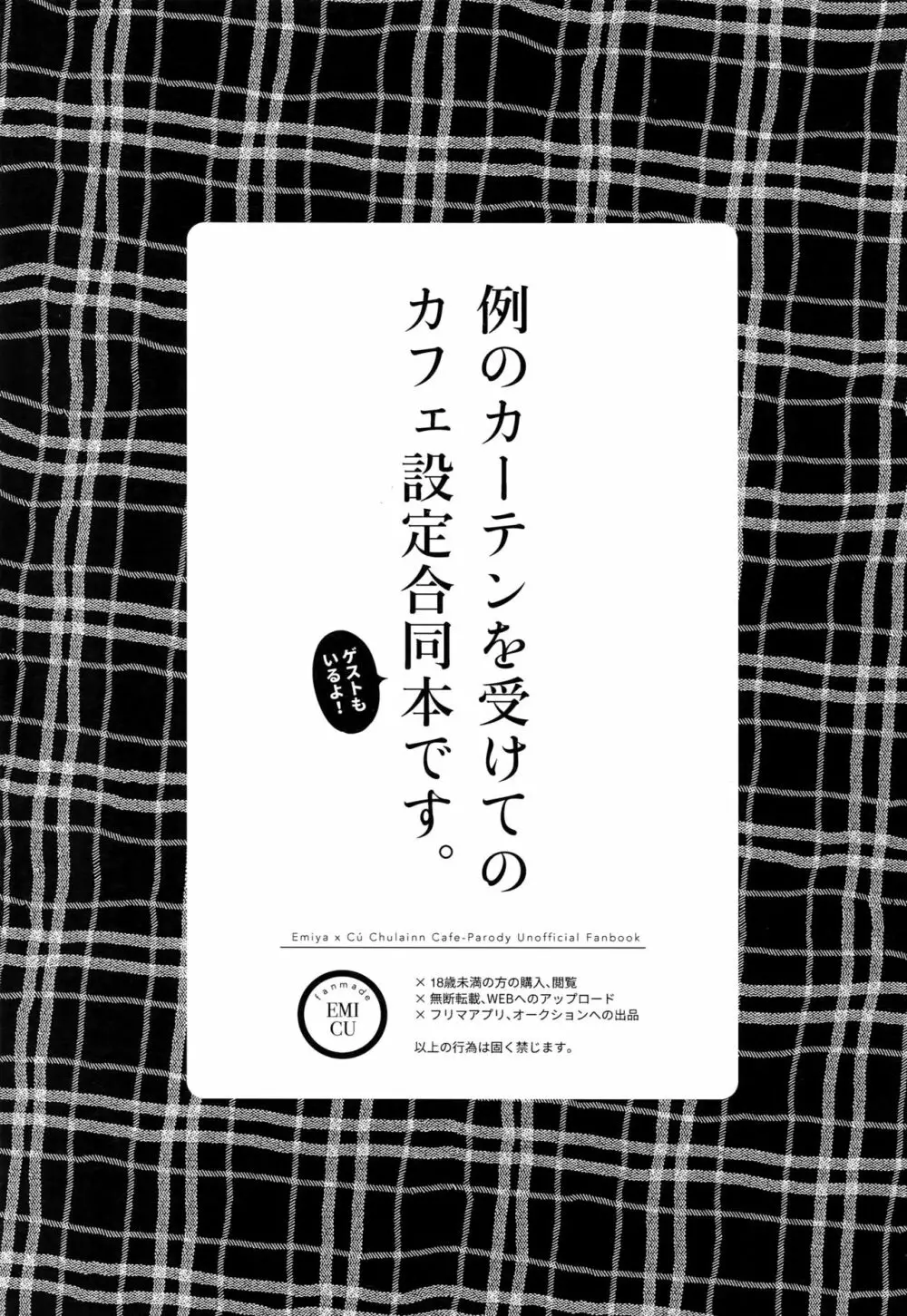 Cafe Yumiyari ～弓槍カフェパロ合同誌～ 2ページ