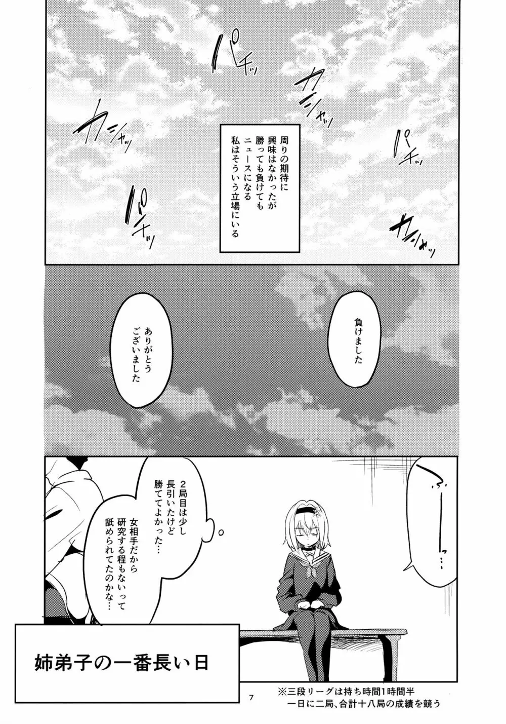 姉弟子の一番長い日 6ページ