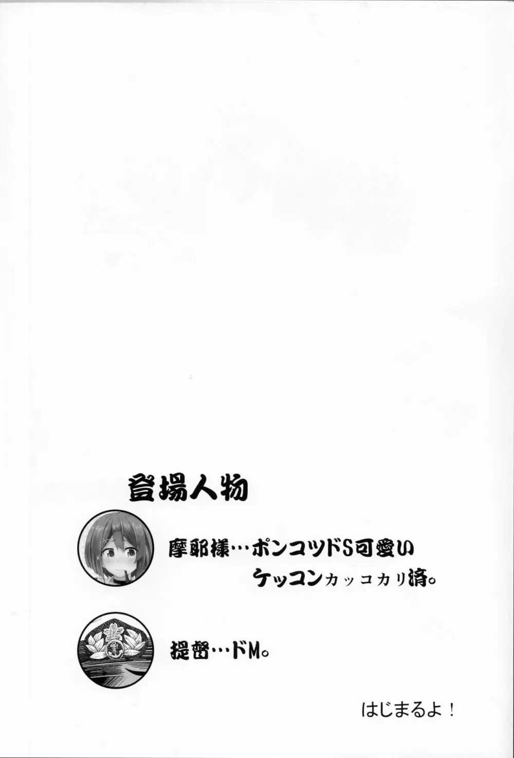 おかえり提督 2ページ