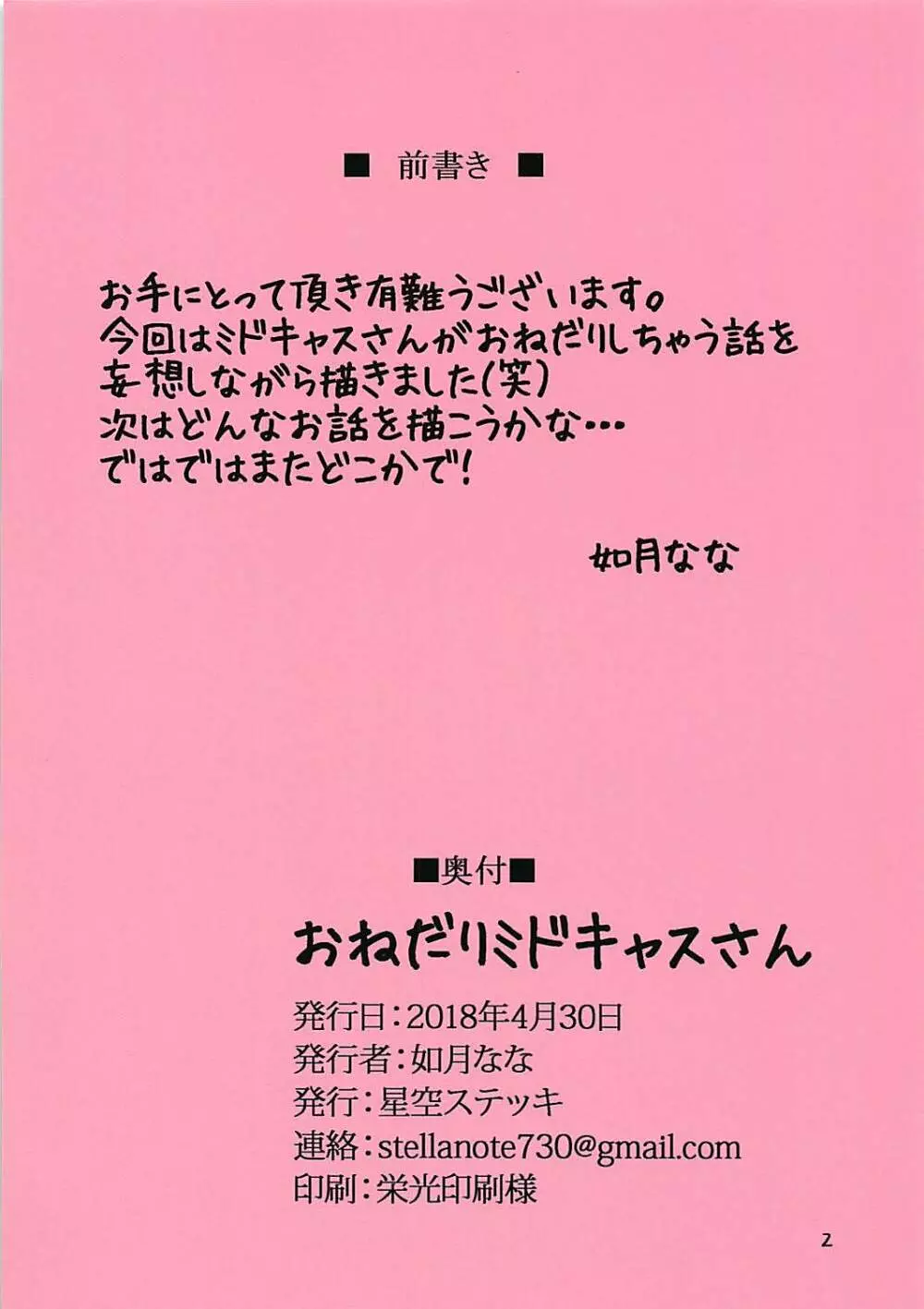 おねだりミドキャスさん 2ページ