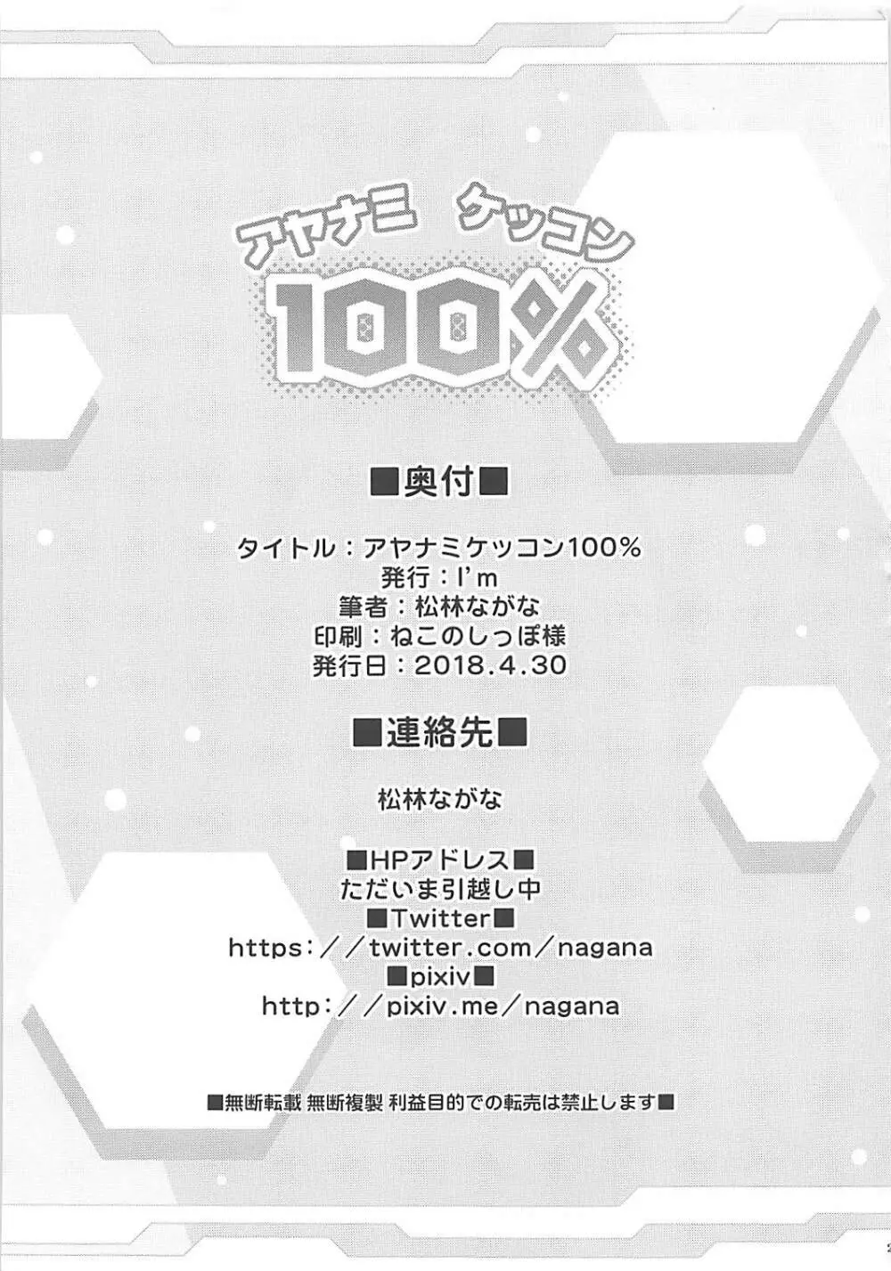 アヤナミケッコン100% 20ページ