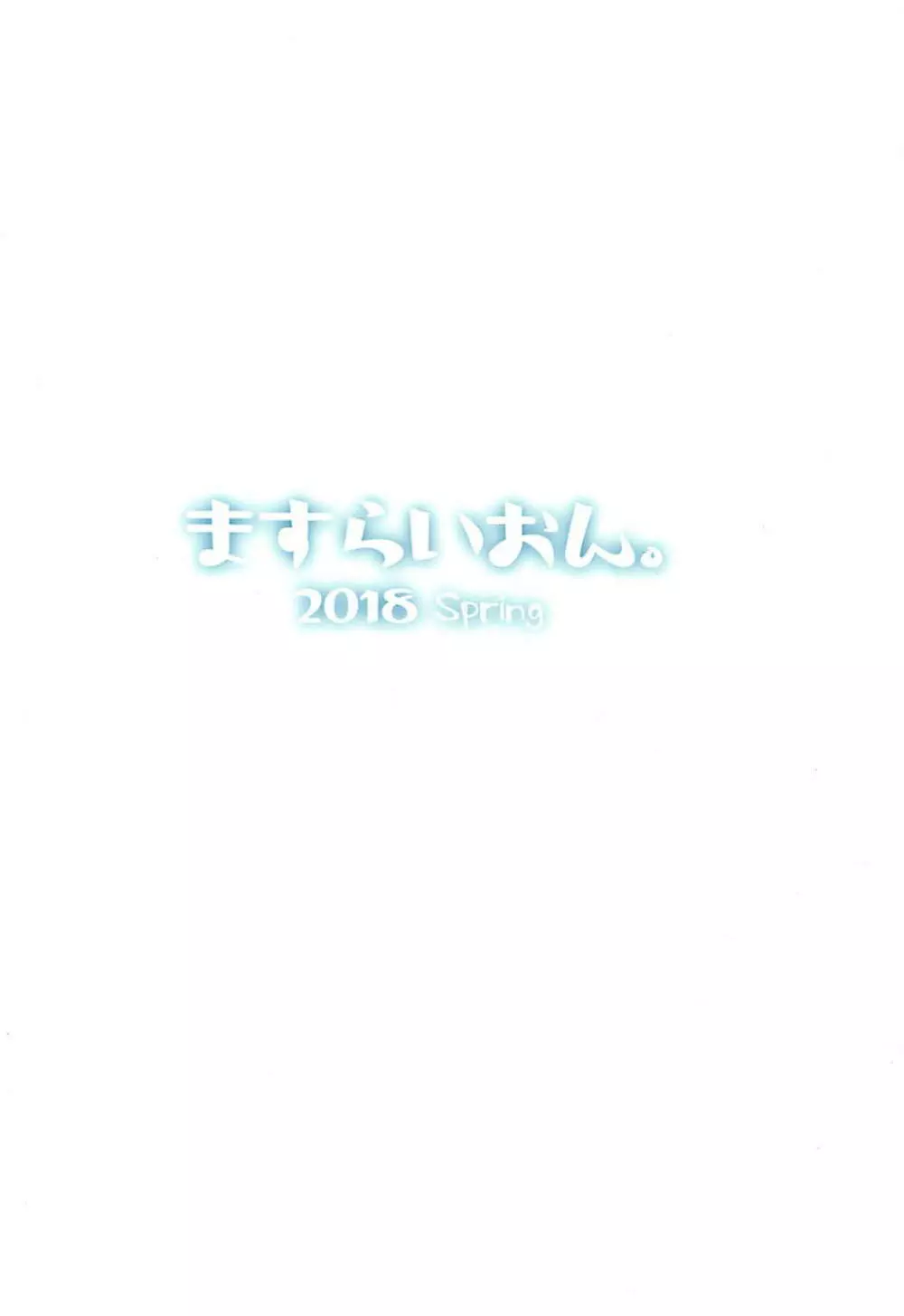 コドモのつくりかた 26ページ