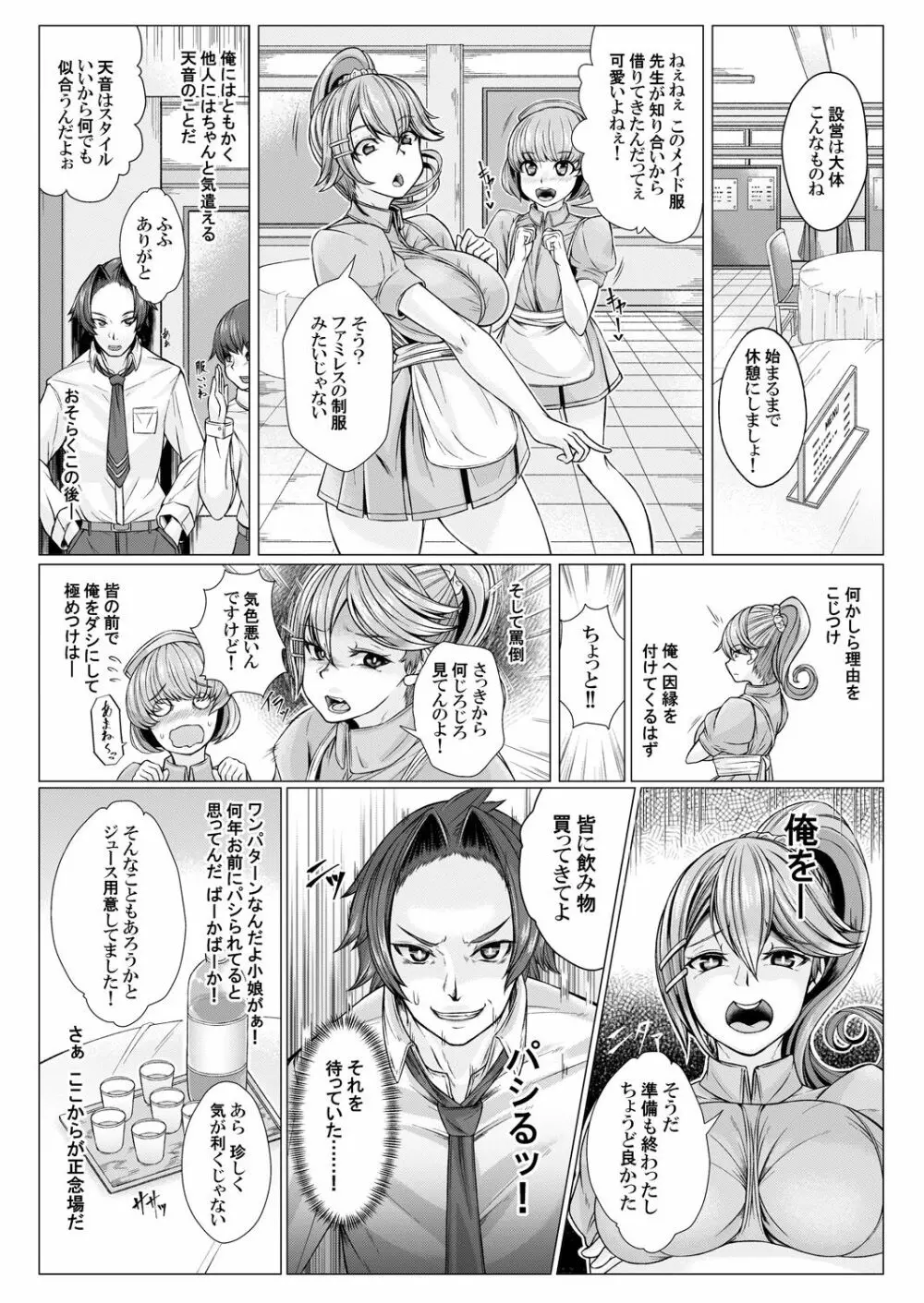 メイドレイ～メイド服を着せたら生意気な幼なじみのギャルが従順になったのでご奉仕させてみた～ 第1-2話 12ページ