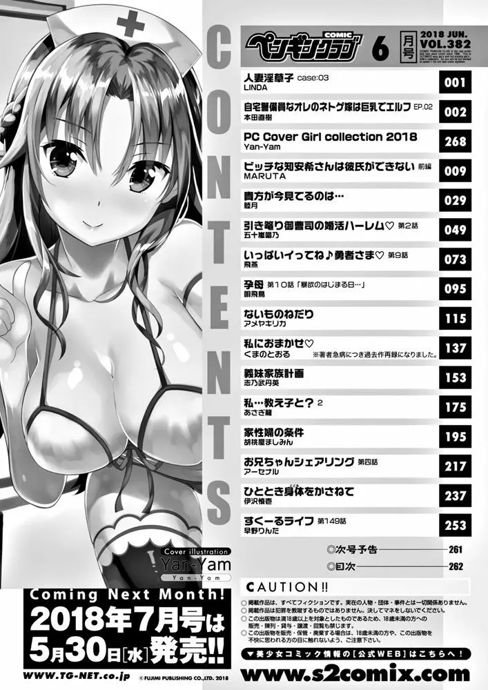 COMICペンギンクラブ2018年6月号 263ページ