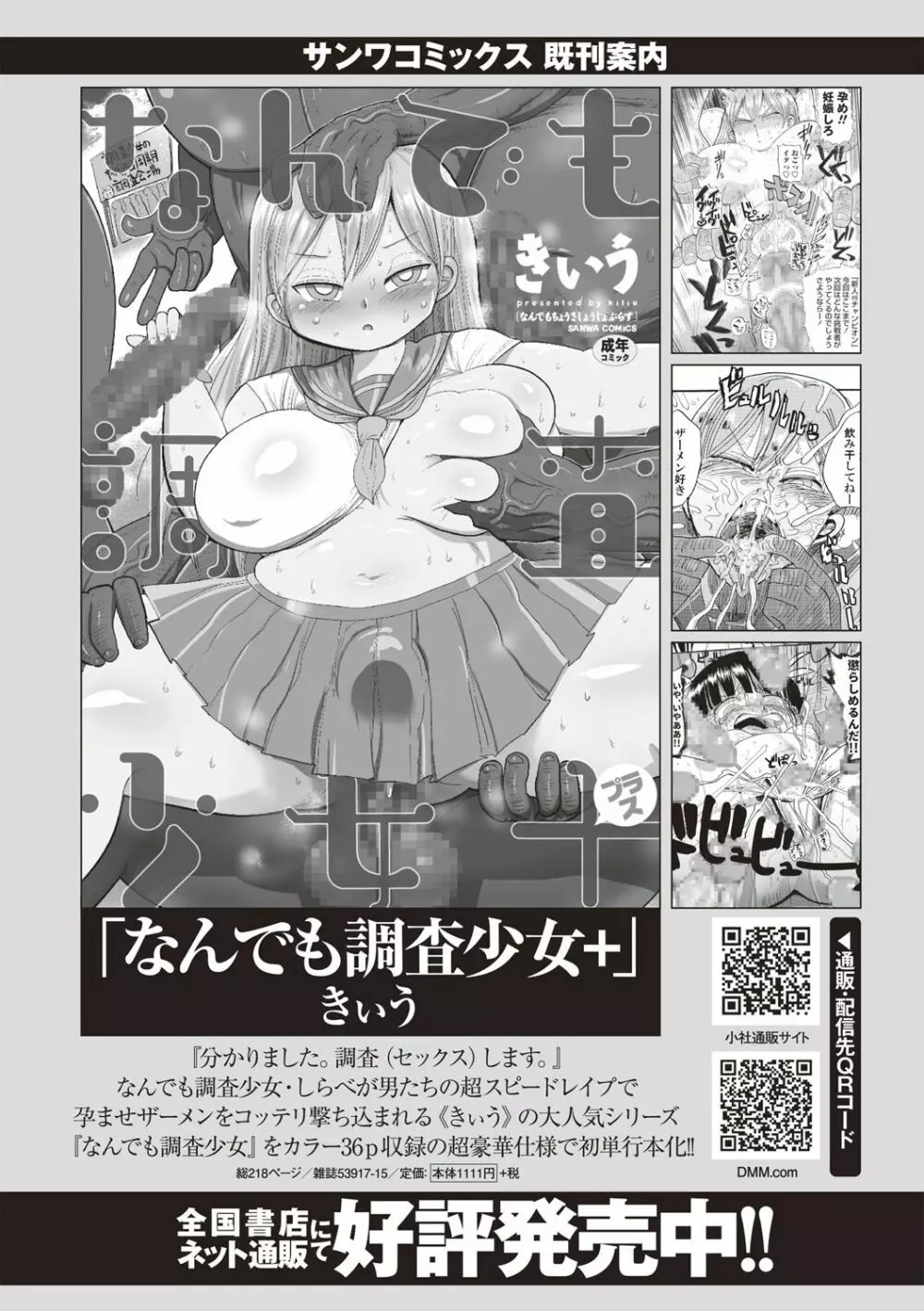 コミック・マショウ 2018年5月号 102ページ