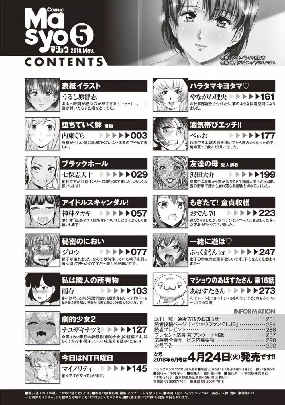 コミック・マショウ 2018年5月号 290ページ