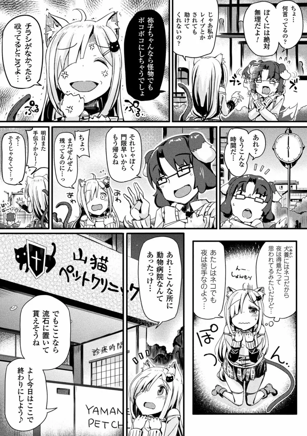 敗北乙女エクスタシー Vol.6 109ページ