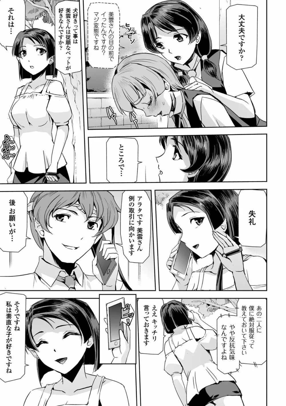 敗北乙女エクスタシー Vol.6 89ページ