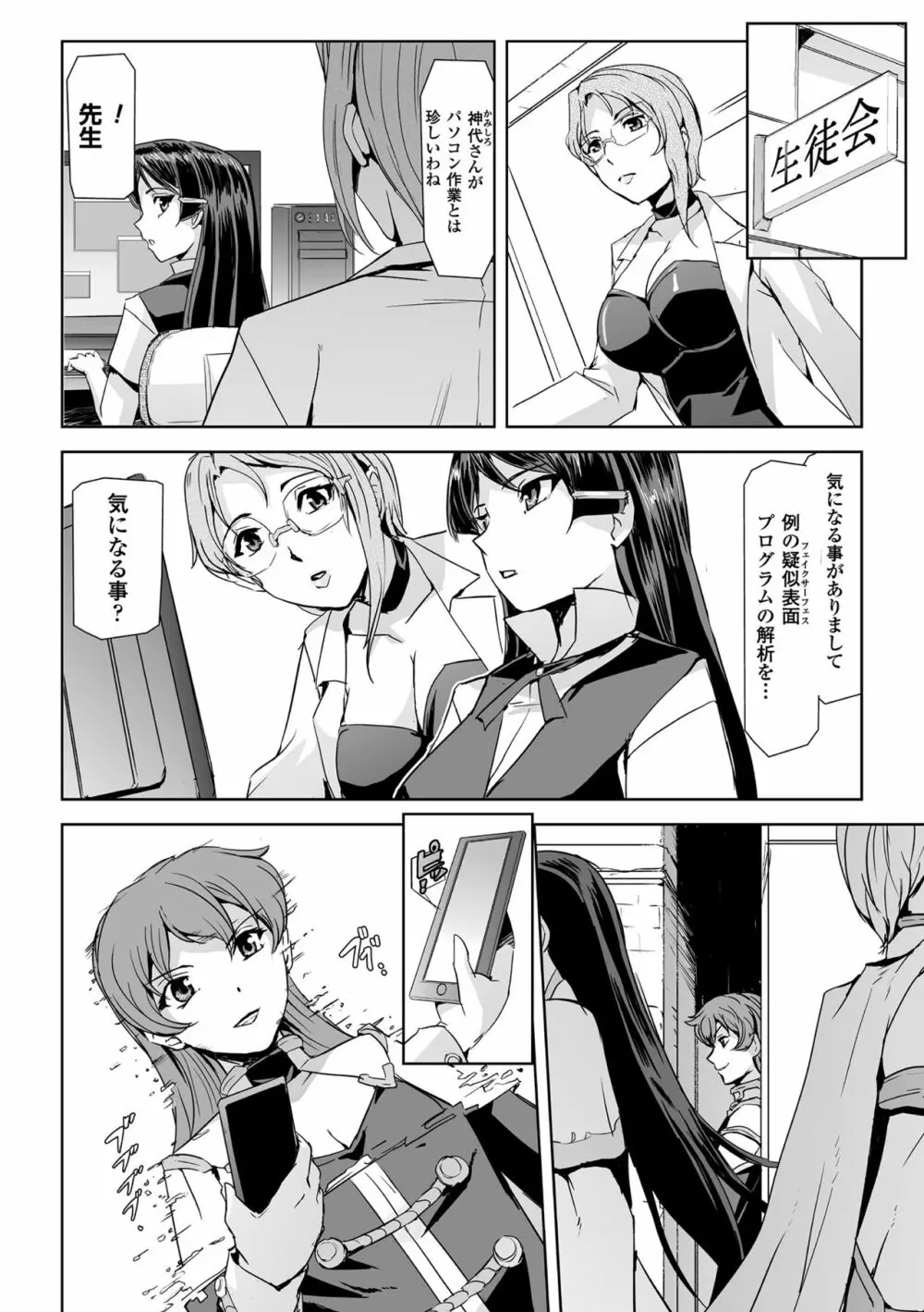 敗北乙女エクスタシー Vol.6 90ページ