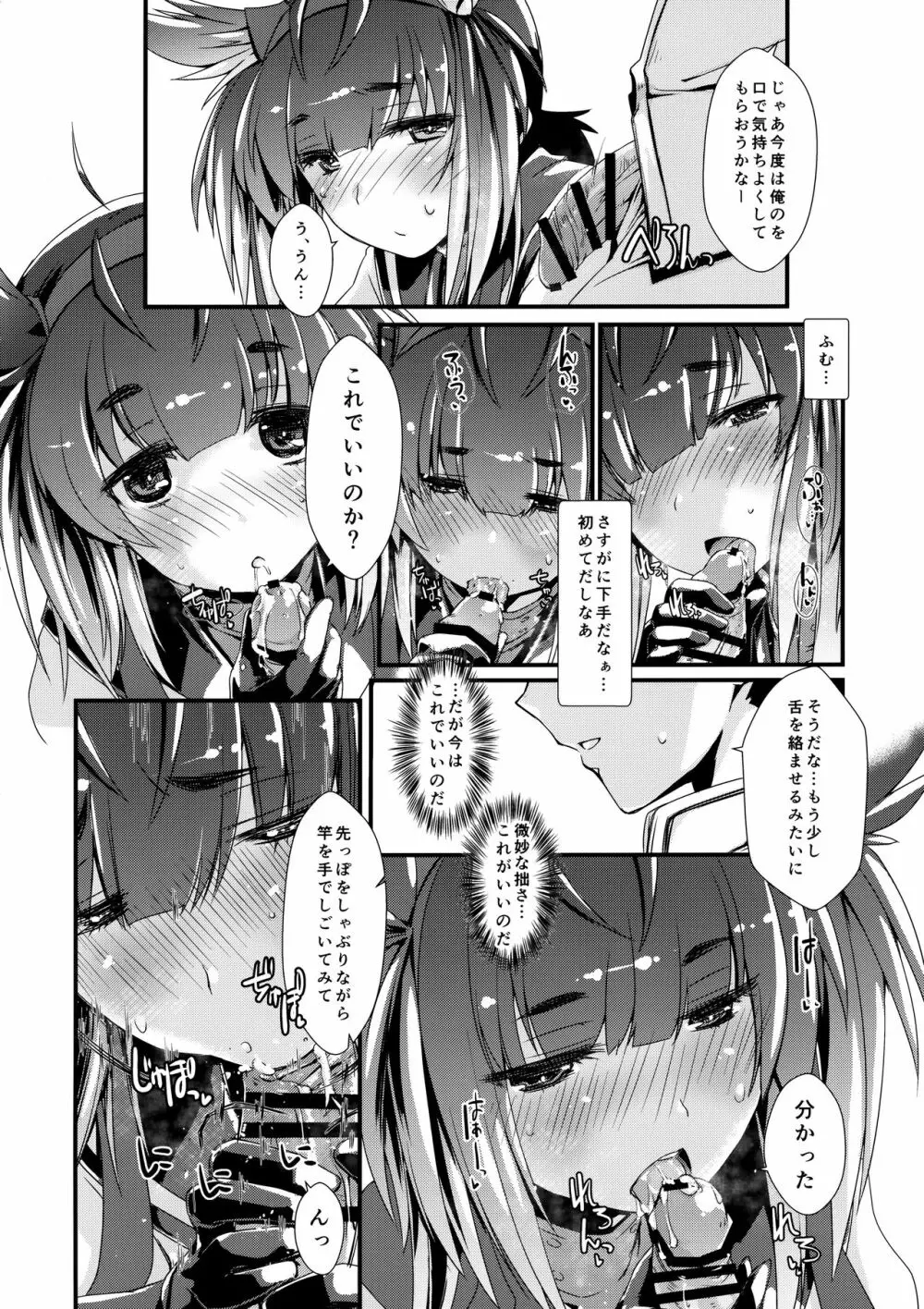 初月ちゃんとはじめての。 10ページ