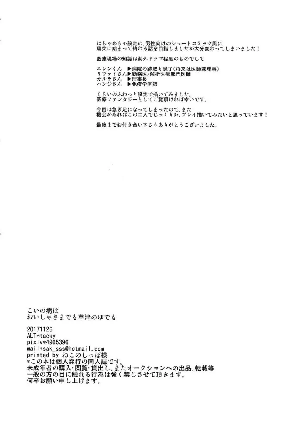 こいの病はおいしゃさまでも草津のゆでも 21ページ