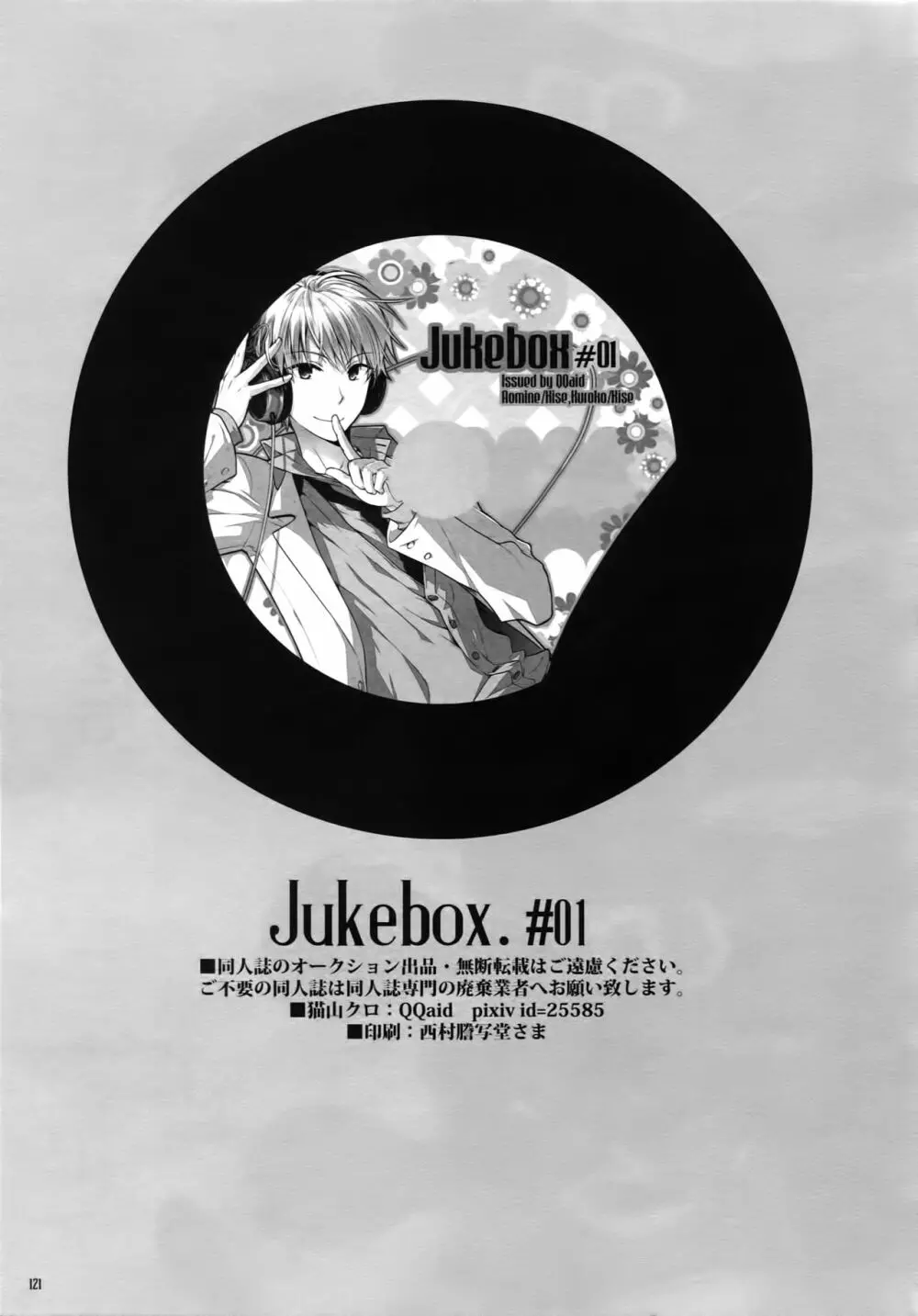 Jukebox#01 124ページ