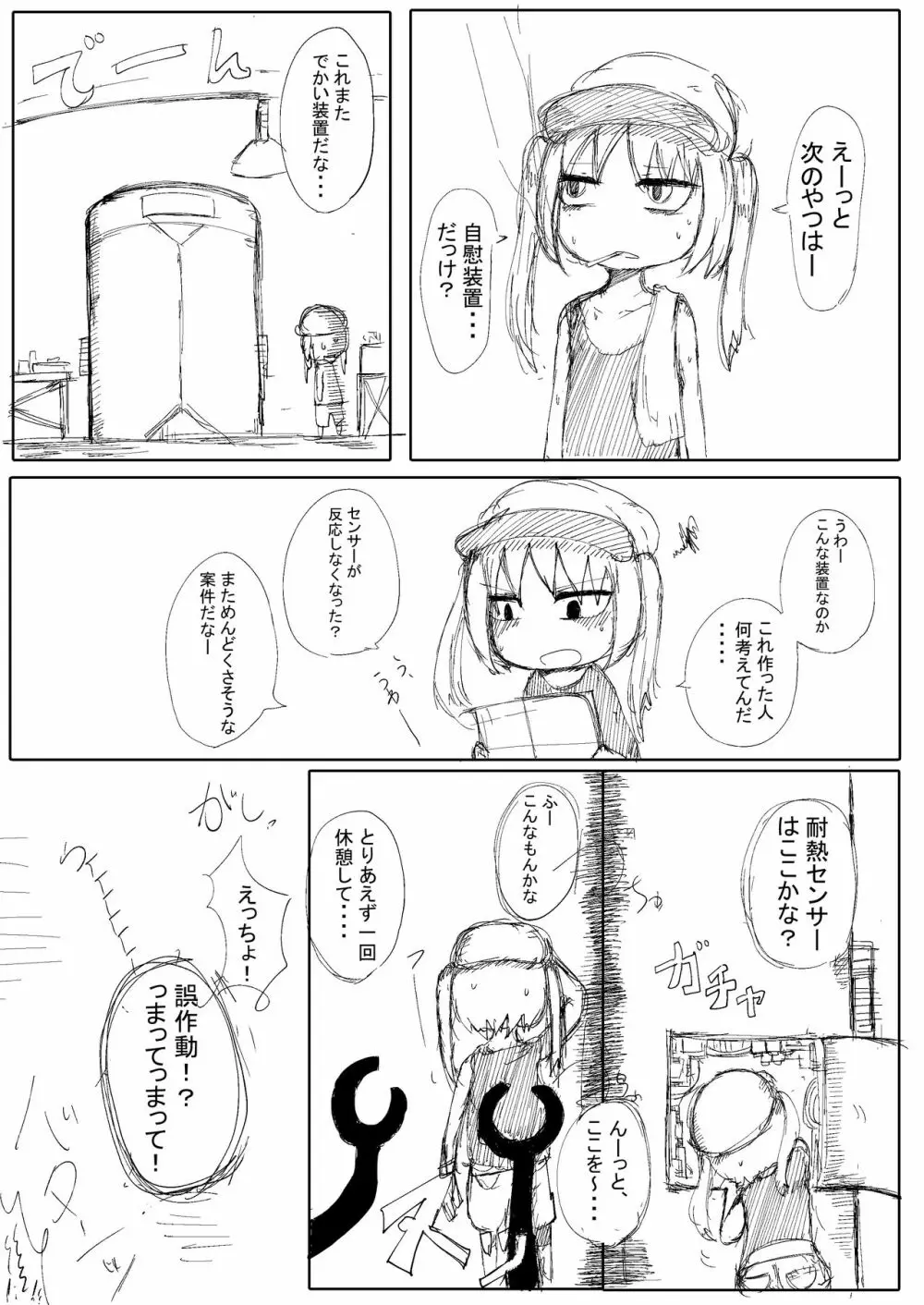 機械姦ロリババア