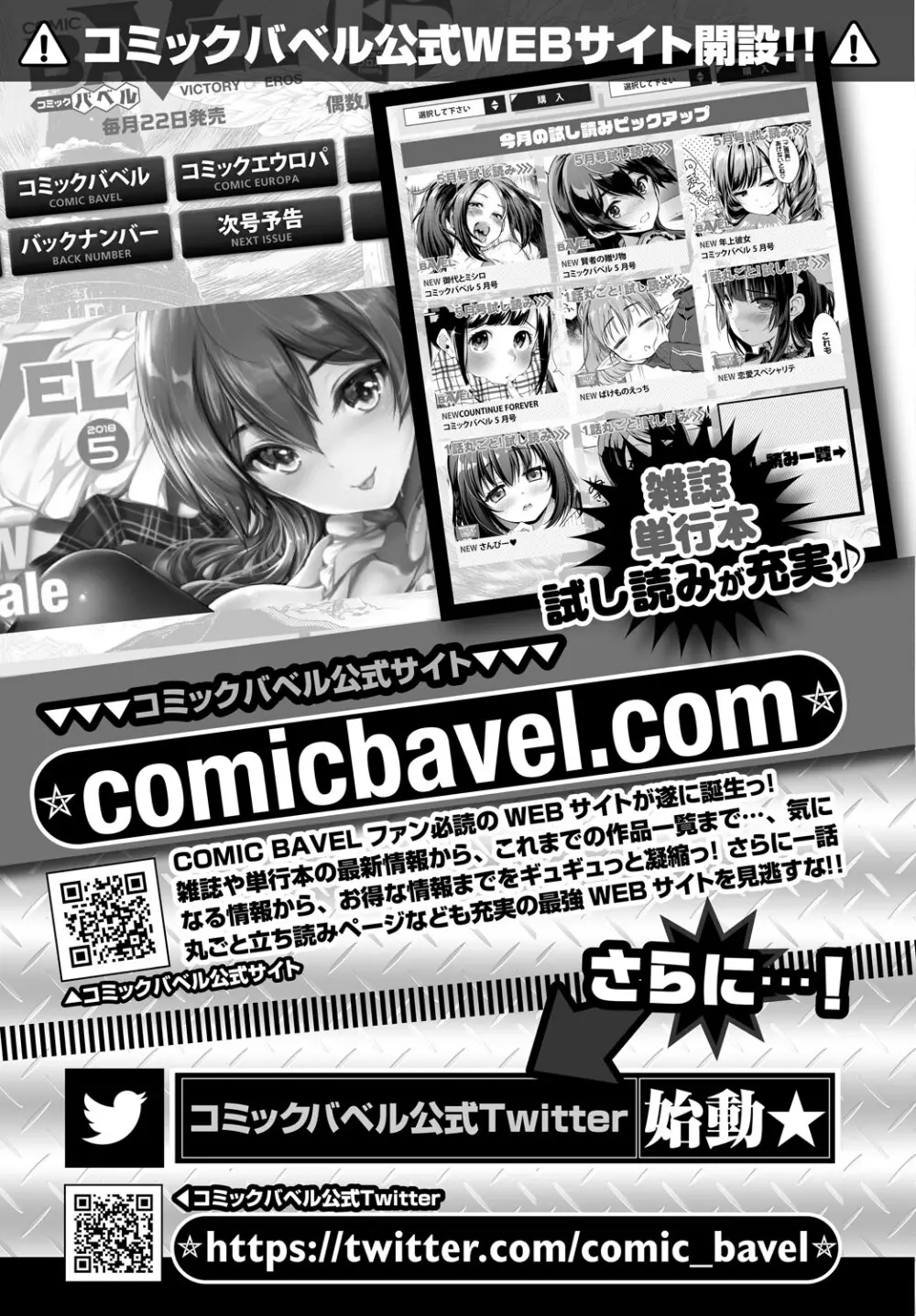 COMIC BAVEL 2018年6月号 379ページ