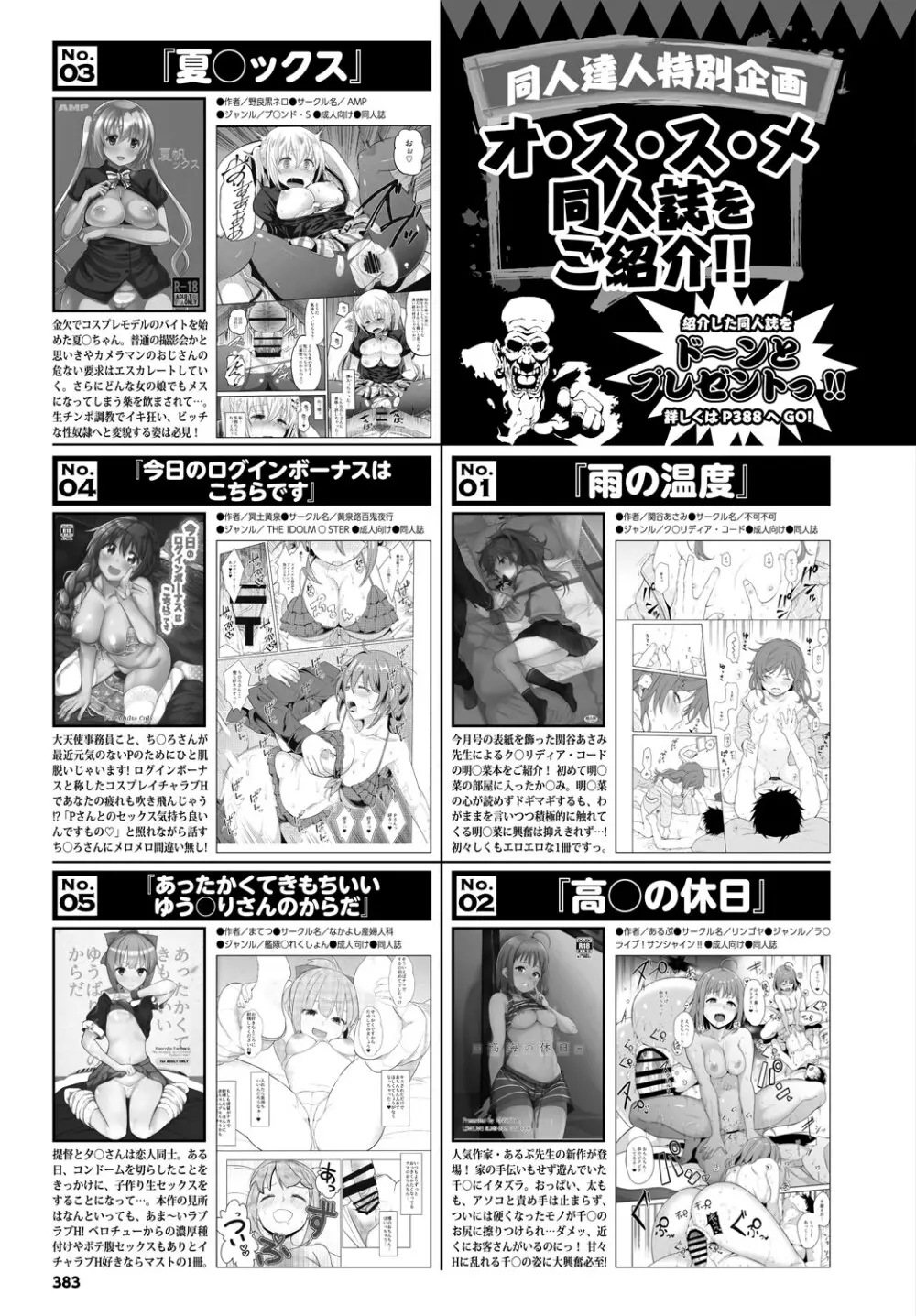 COMIC BAVEL 2018年6月号 383ページ