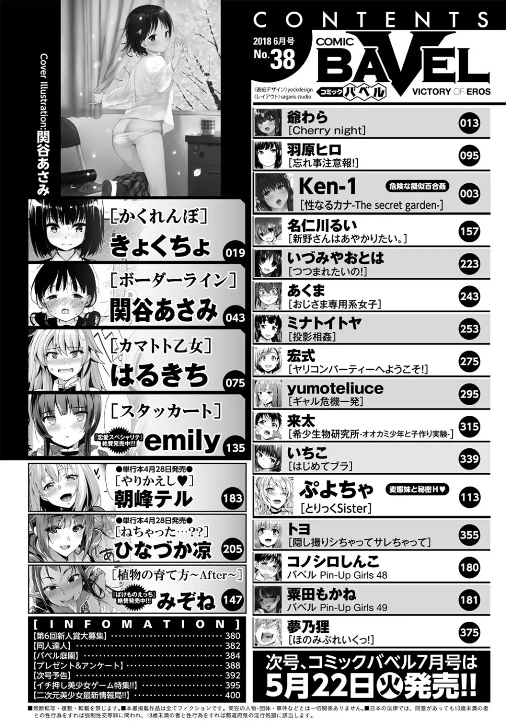 COMIC BAVEL 2018年6月号 394ページ