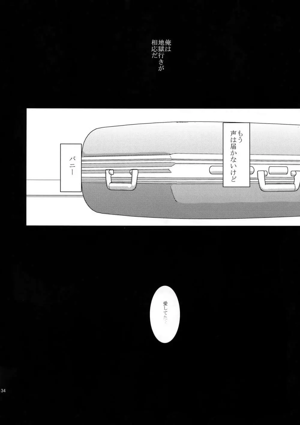 愛の獣・再録集 133ページ