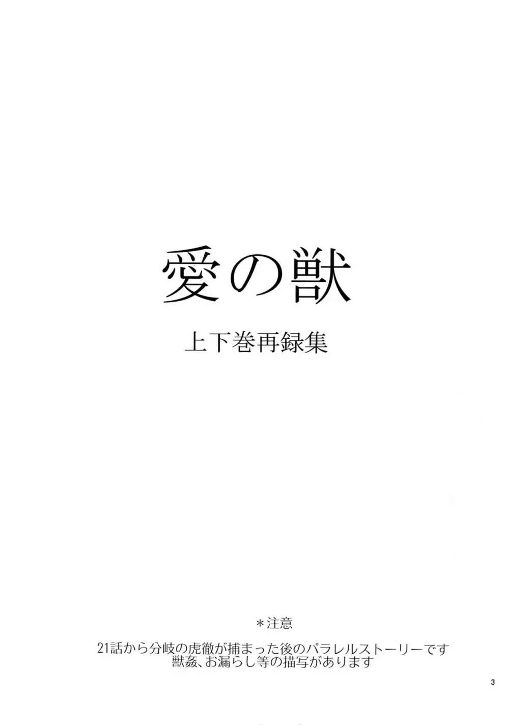 愛の獣・再録集 2ページ