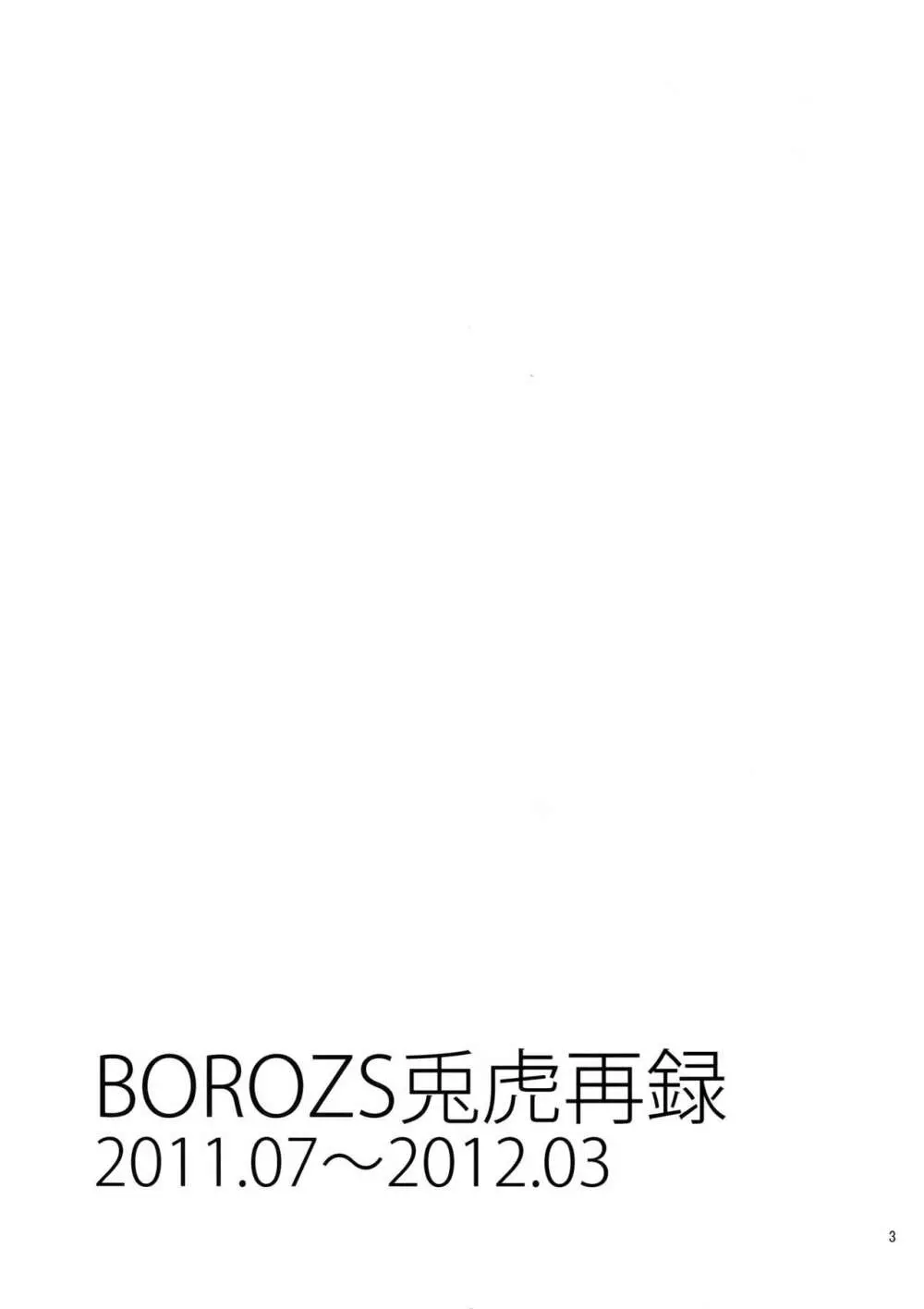 BOROZS兎虎再録 2ページ