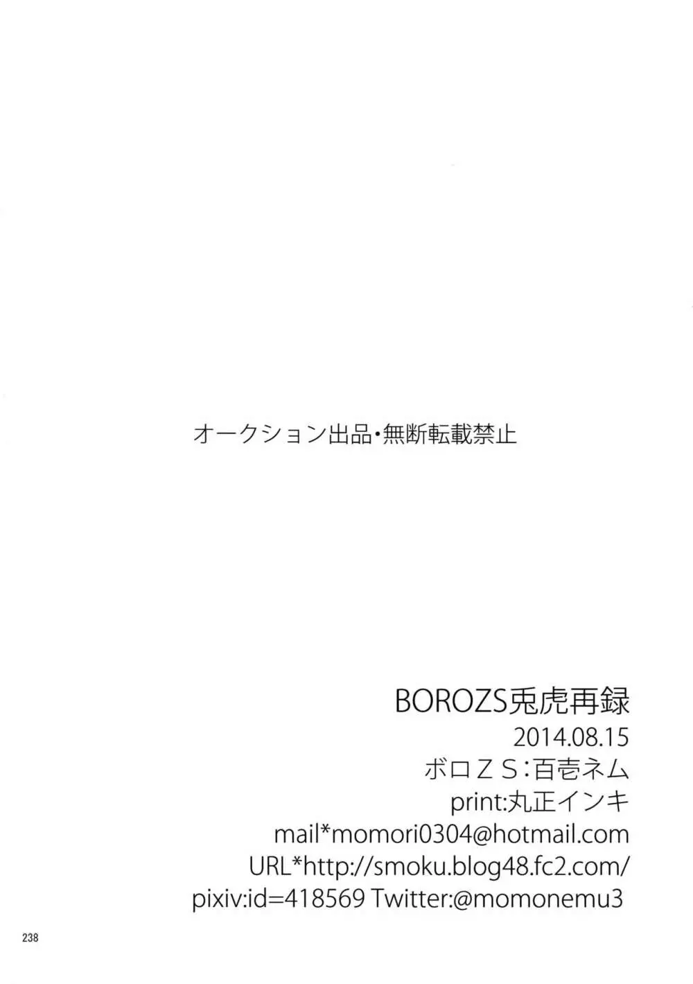 BOROZS兎虎再録 237ページ