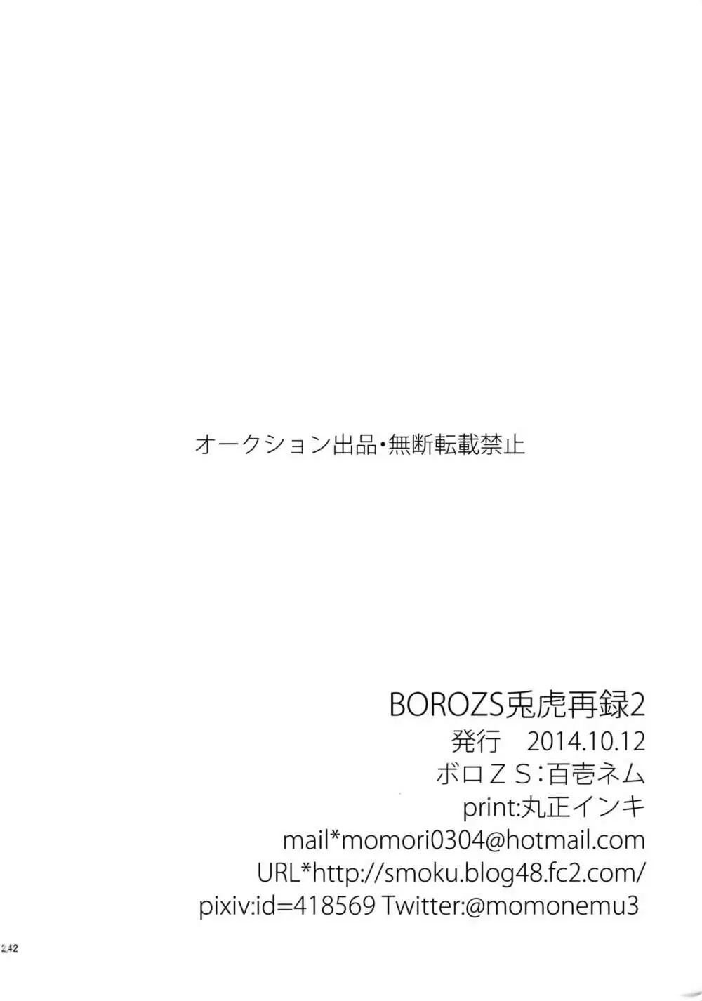 BOROZS兎虎再録2 241ページ