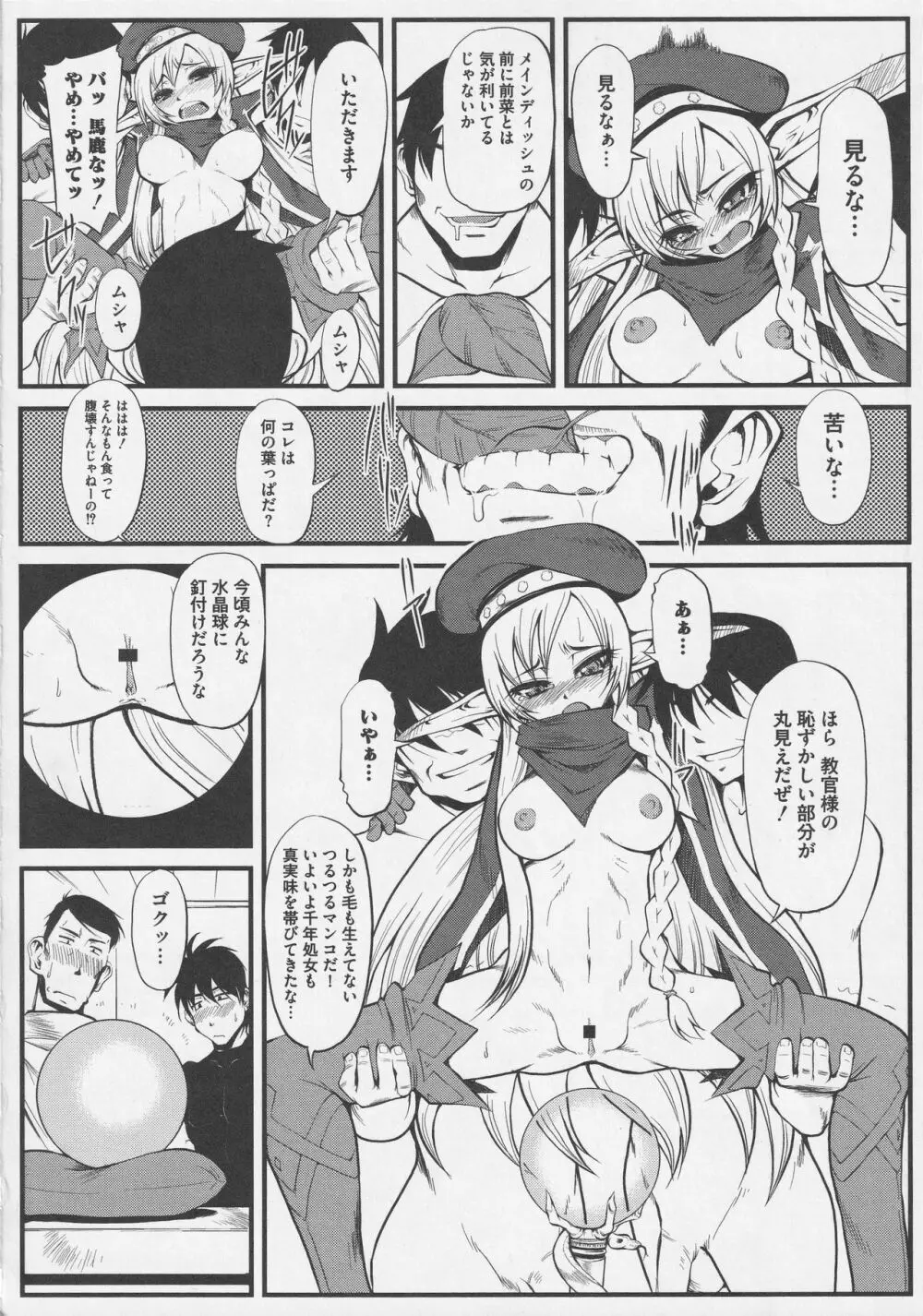 美闘士たちの淫辱 108ページ