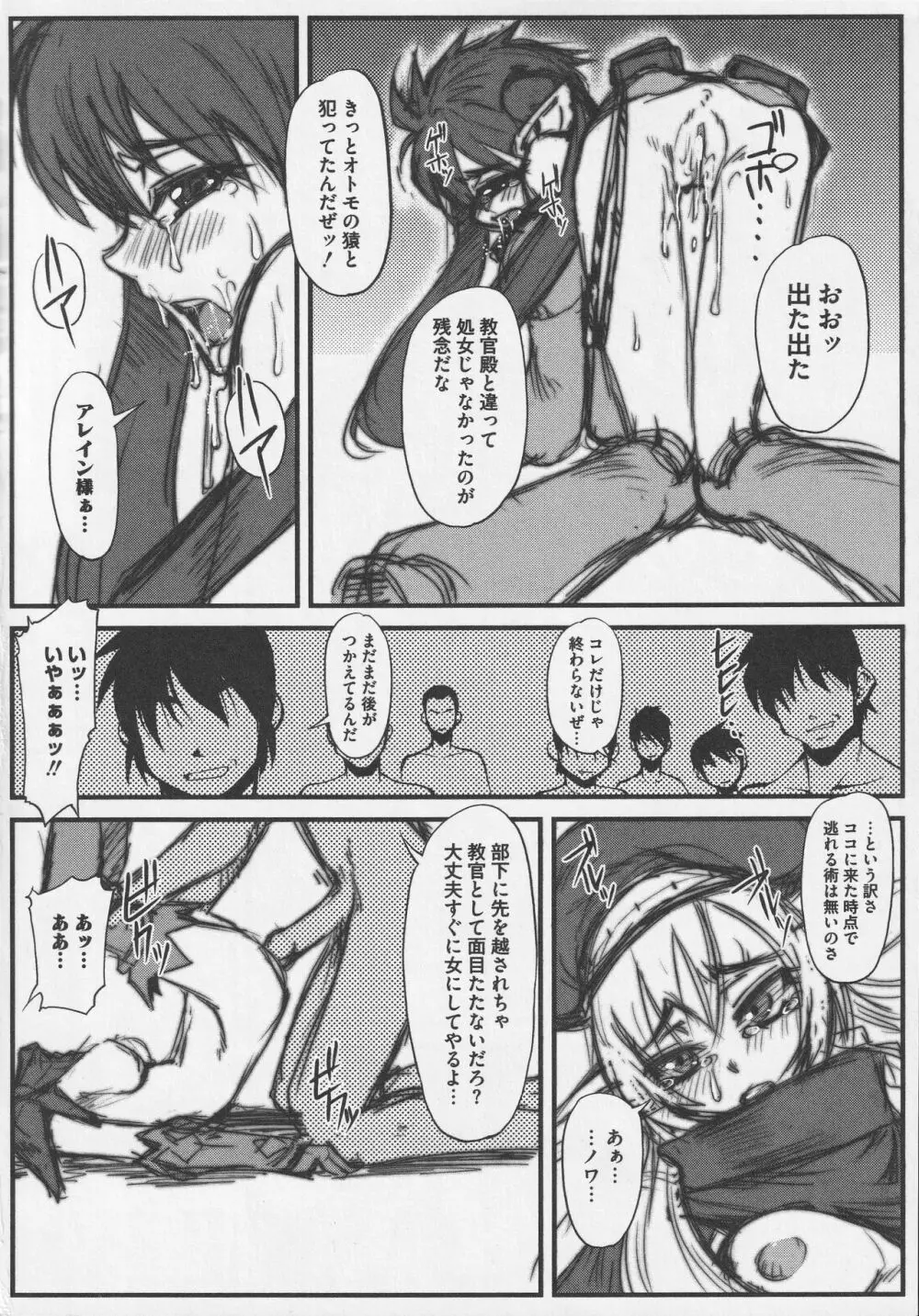 美闘士たちの淫辱 114ページ