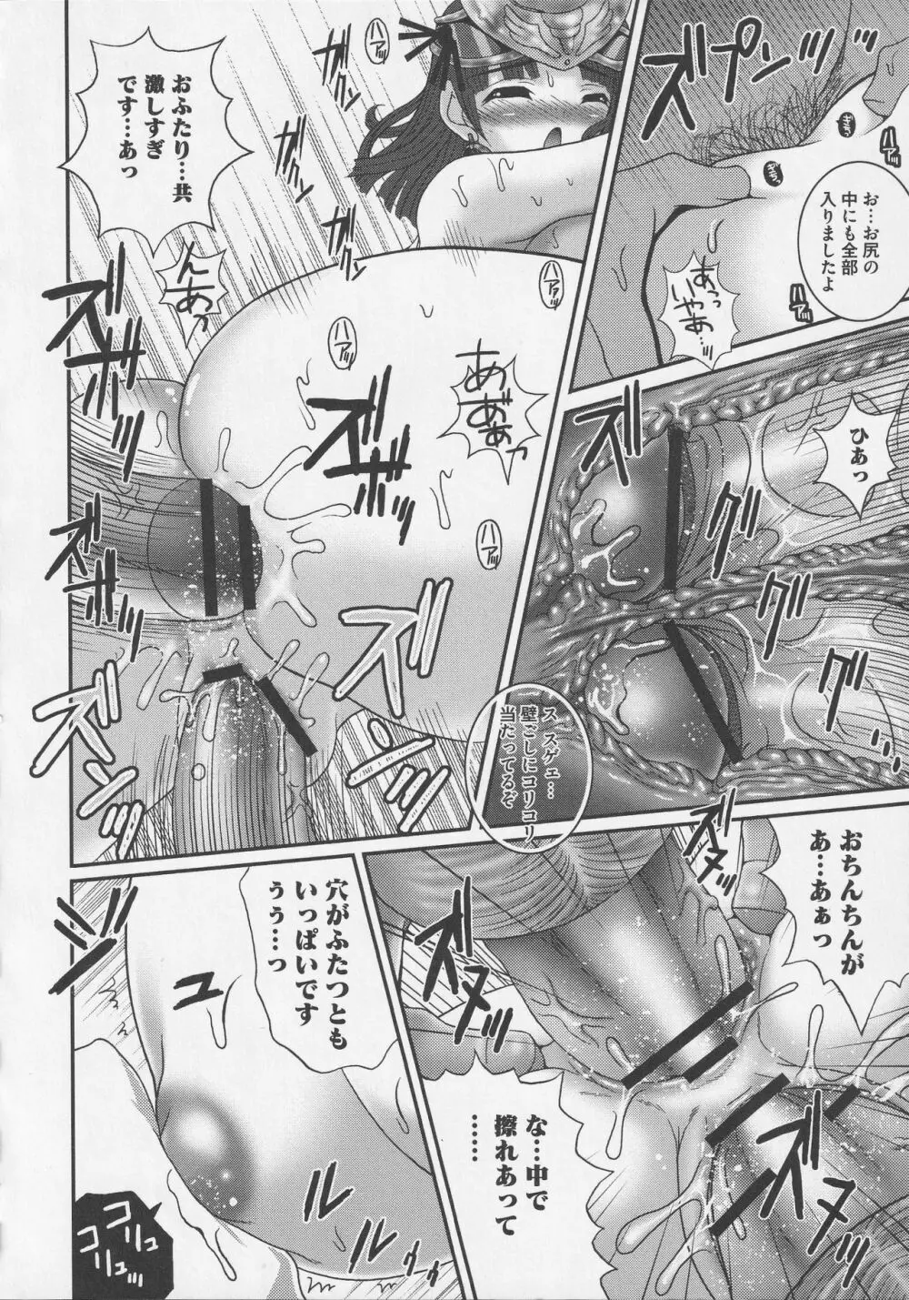 美闘士たちの淫辱 132ページ