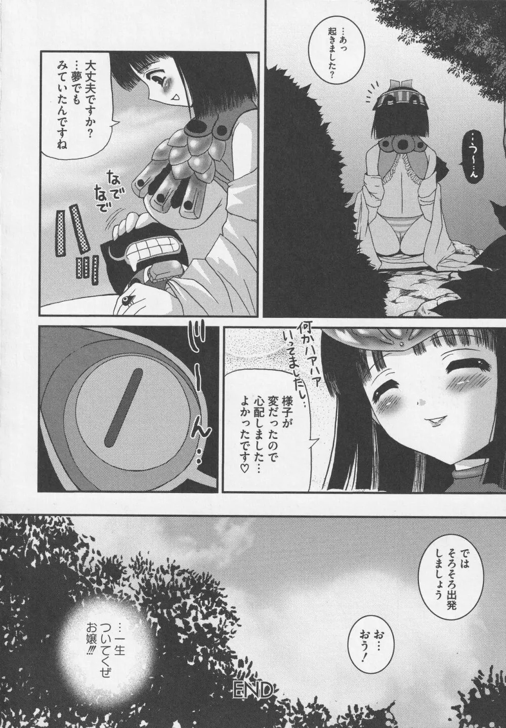 美闘士たちの淫辱 154ページ