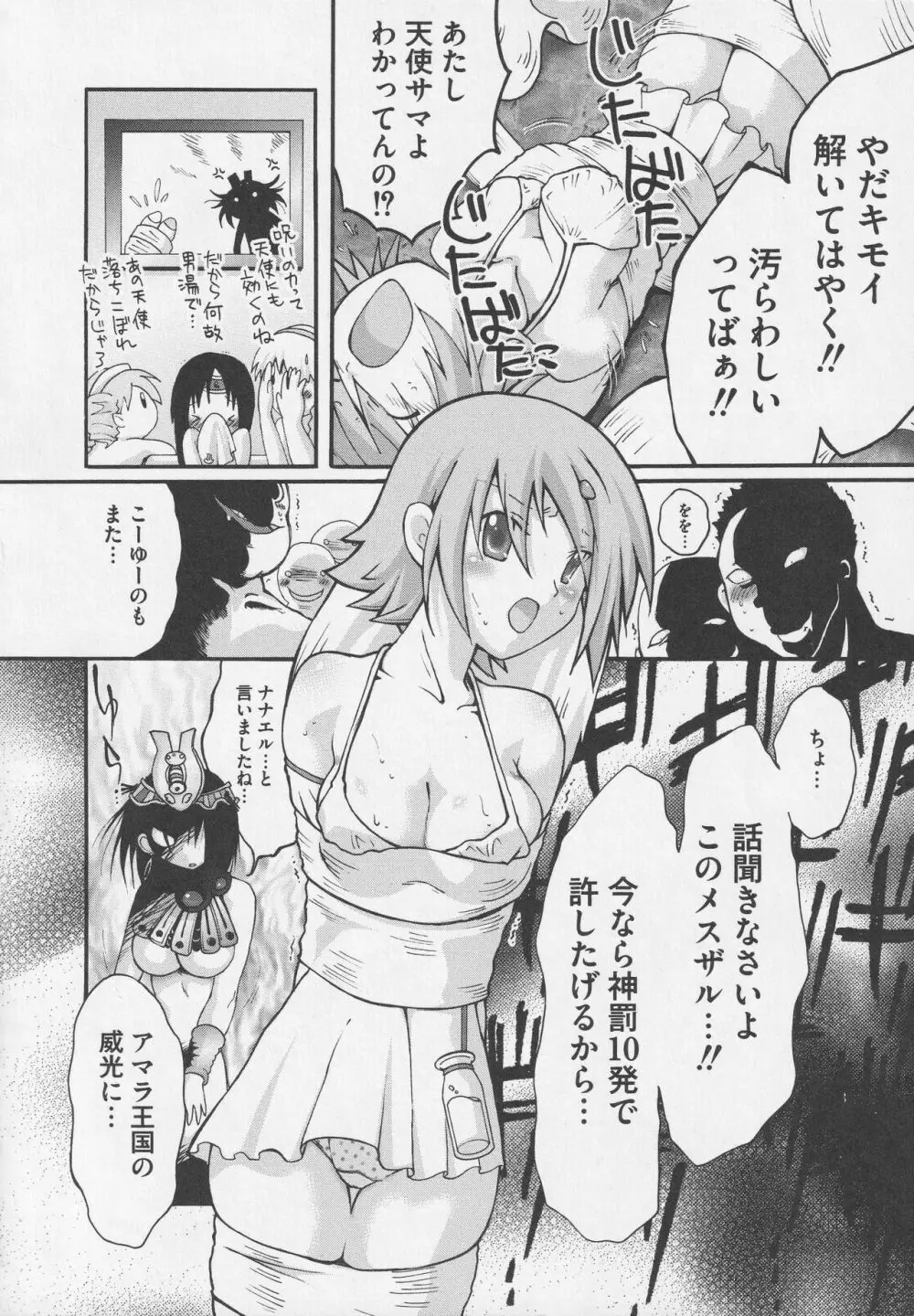 美闘士たちの淫辱 162ページ