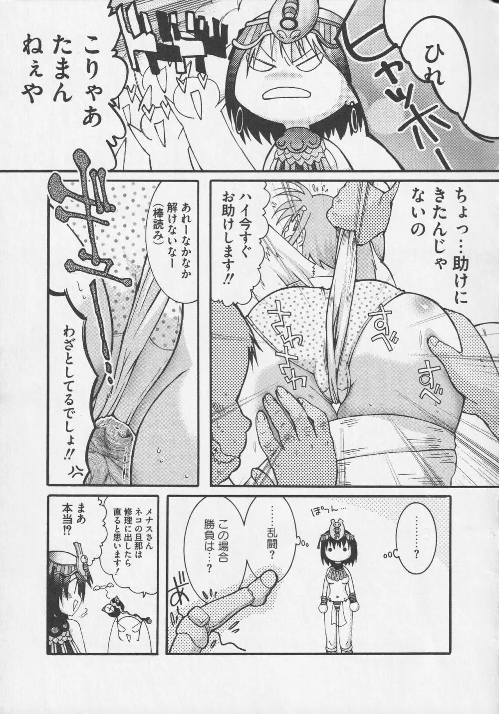 美闘士たちの淫辱 163ページ