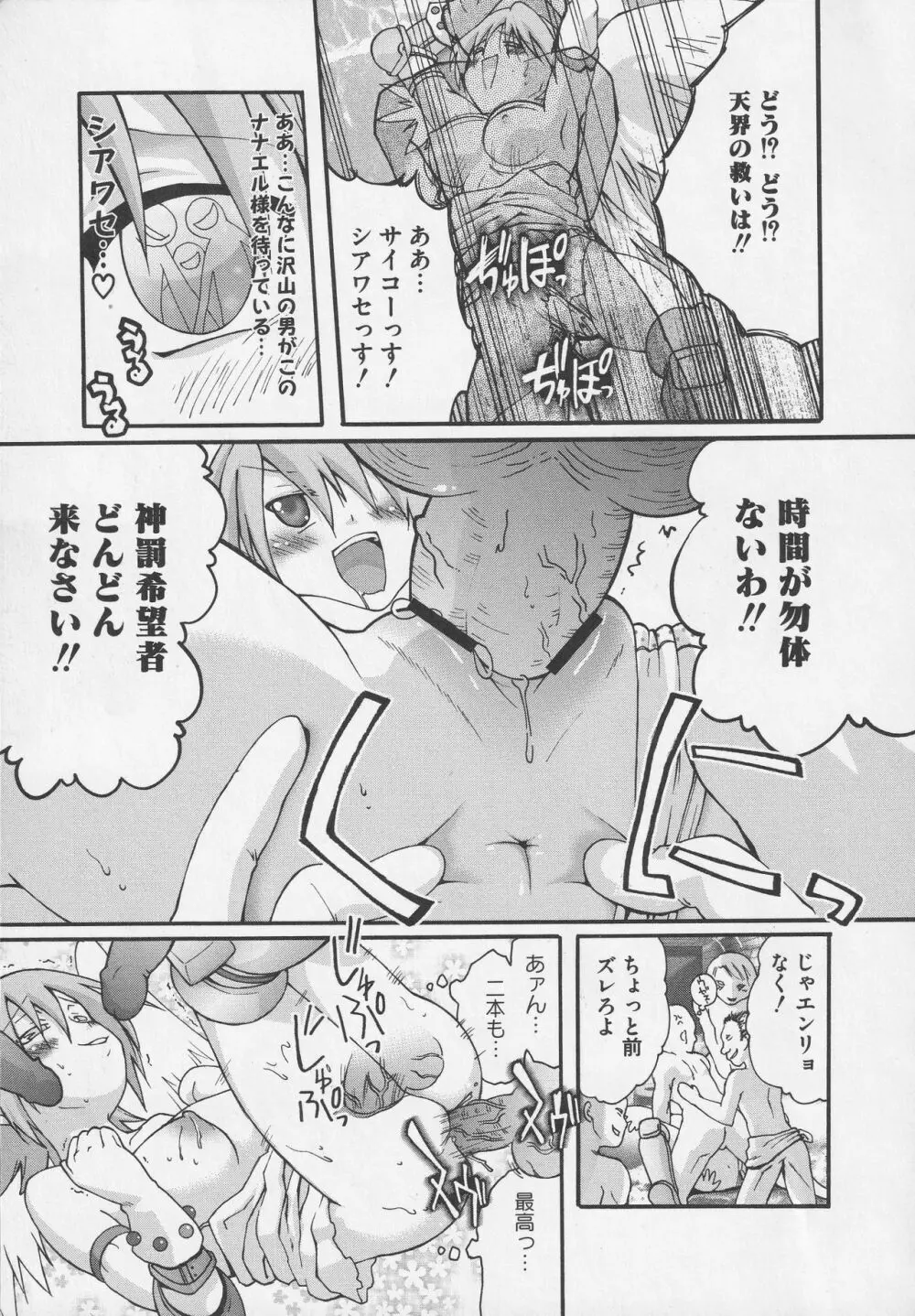 美闘士たちの淫辱 169ページ